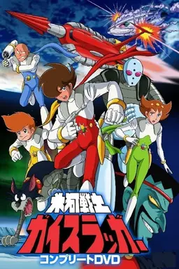Glacier Warrior Gaislugger Season 1