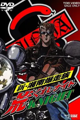 Arakure Knight Season 1