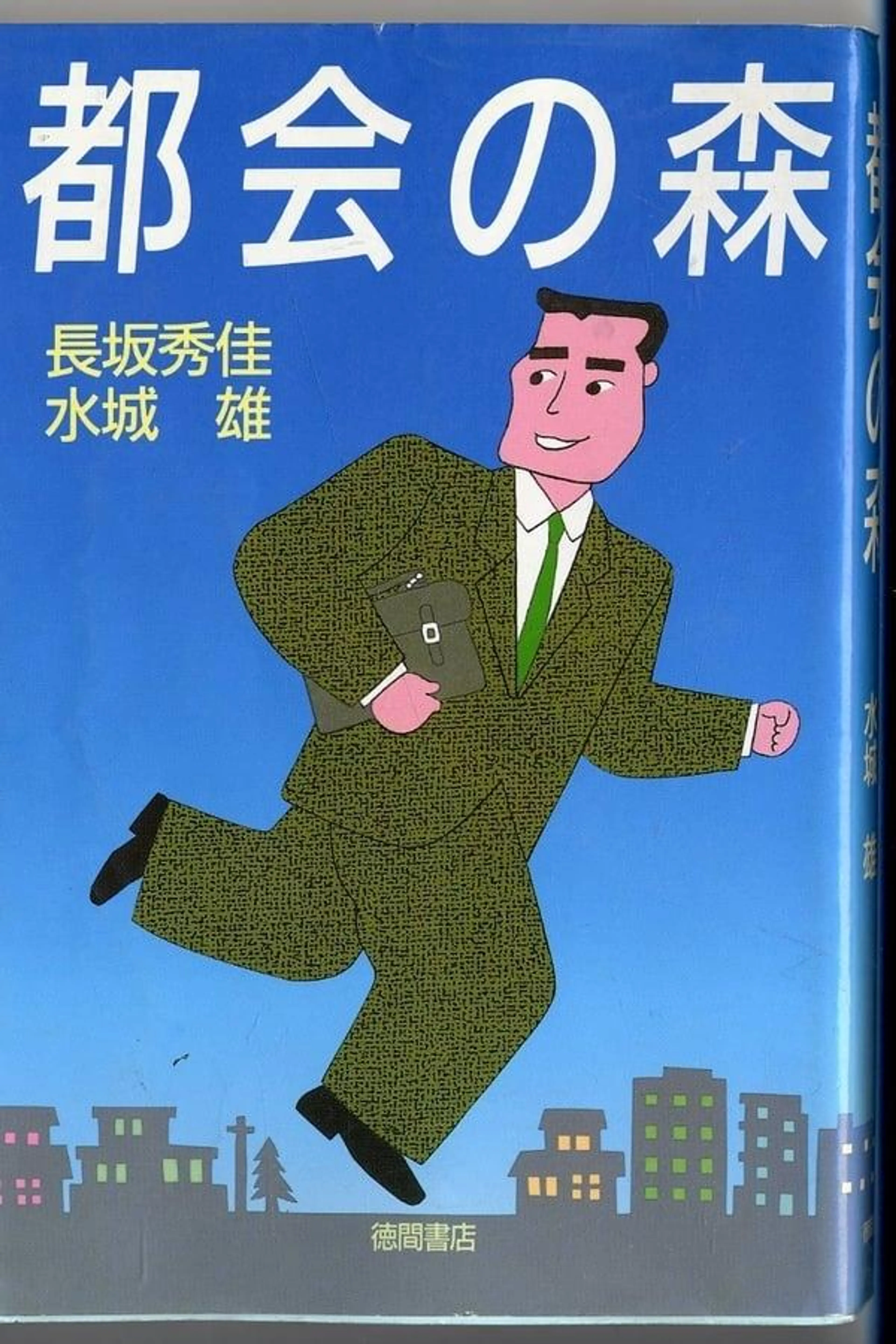 Tokai no Mori Season 1
