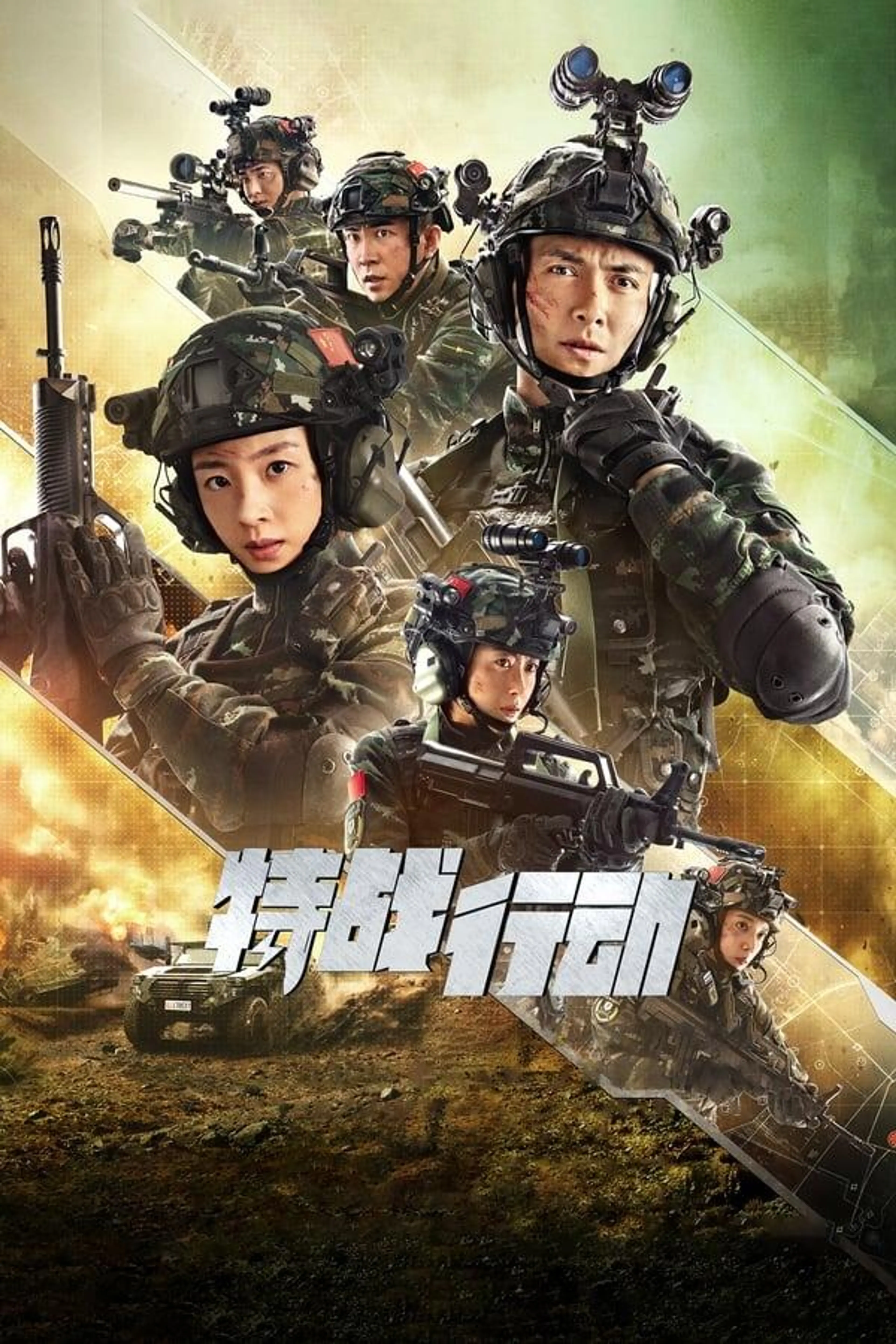 Operation: Special Warfare Season 1