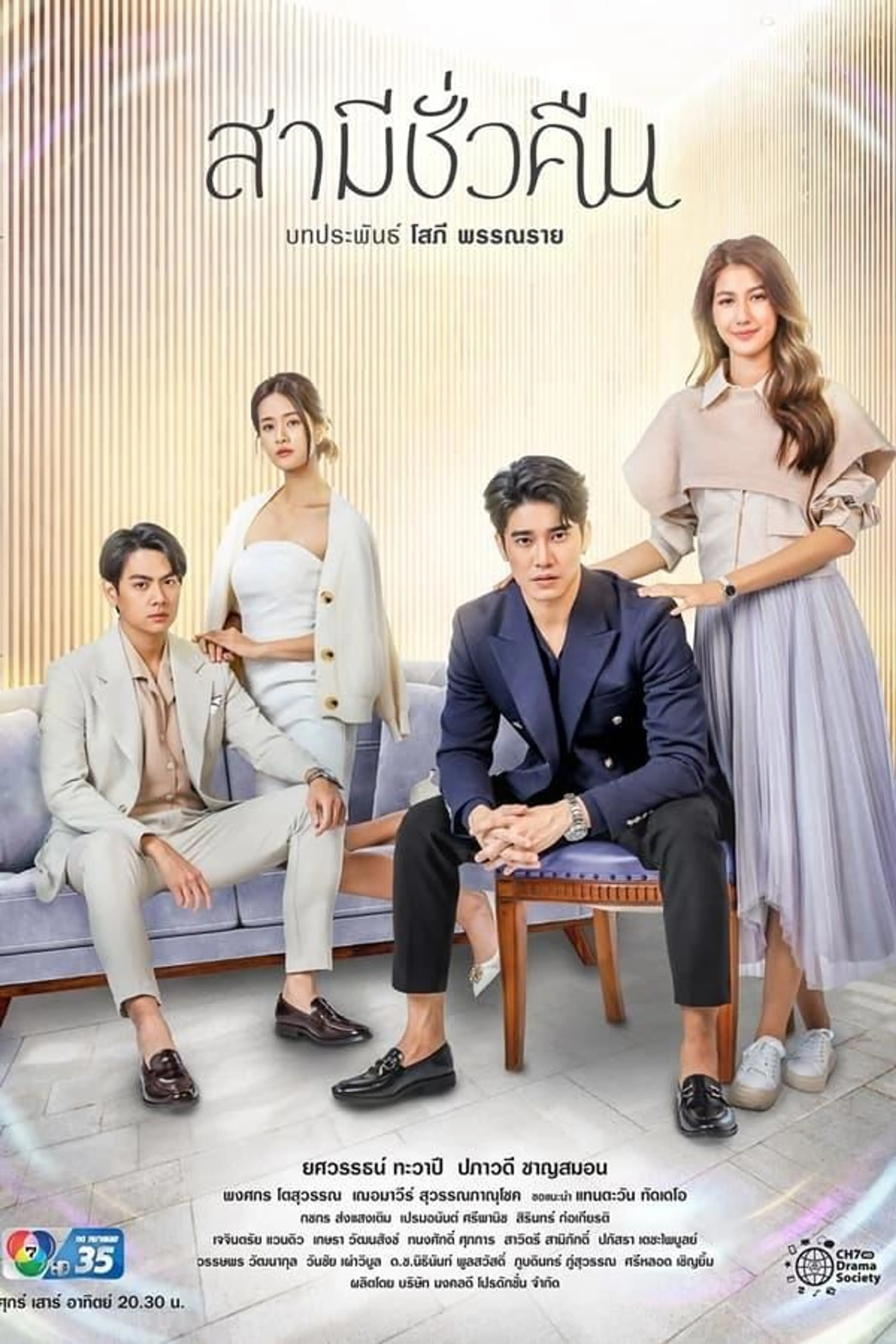 Overnight Husband Season 1