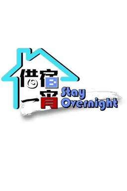 Stay Overnight Season 2
