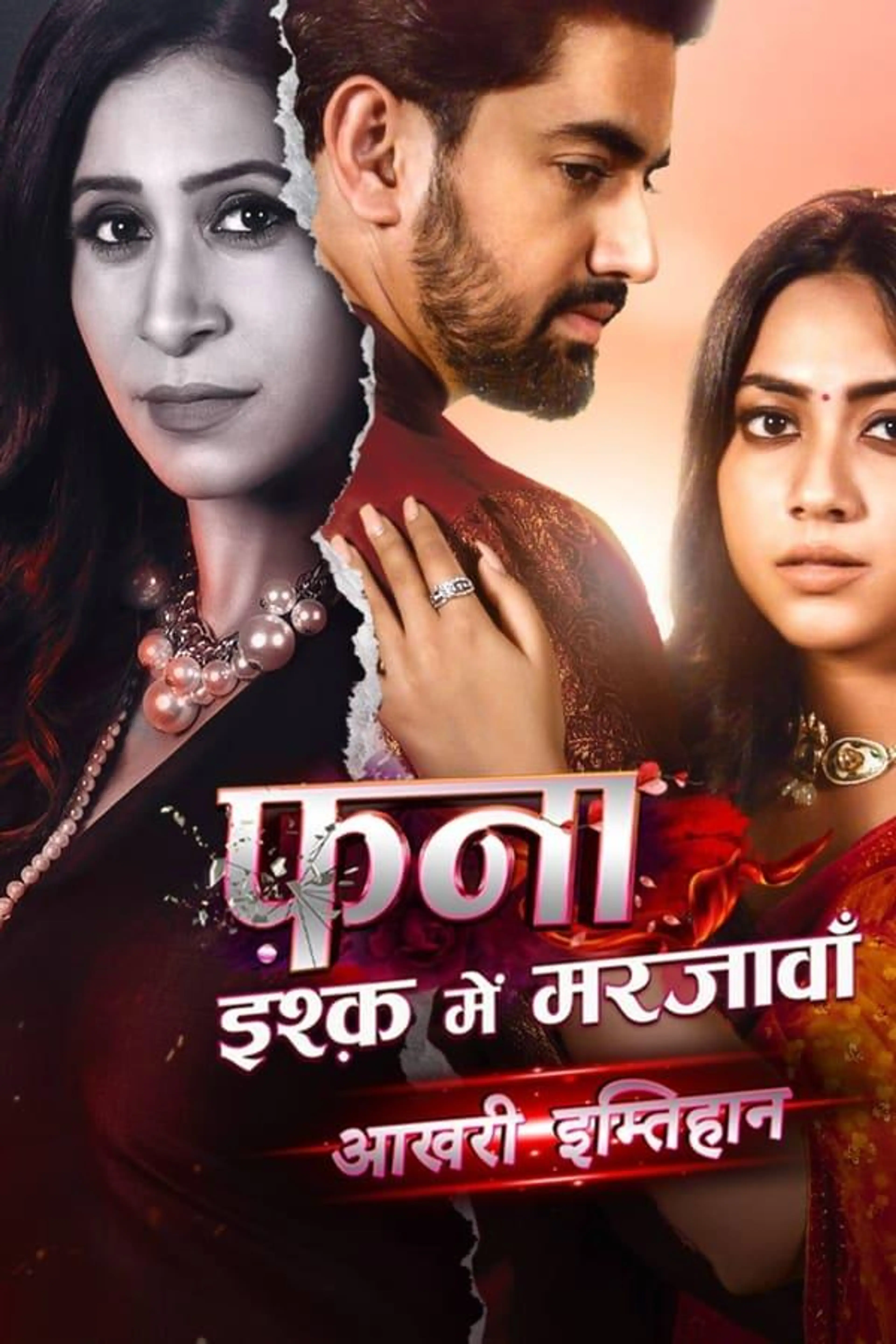 Fanaa: Ishq Mein Marjawa Season 1