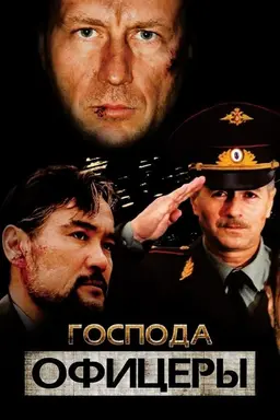 Gentlemen Officers Season 1