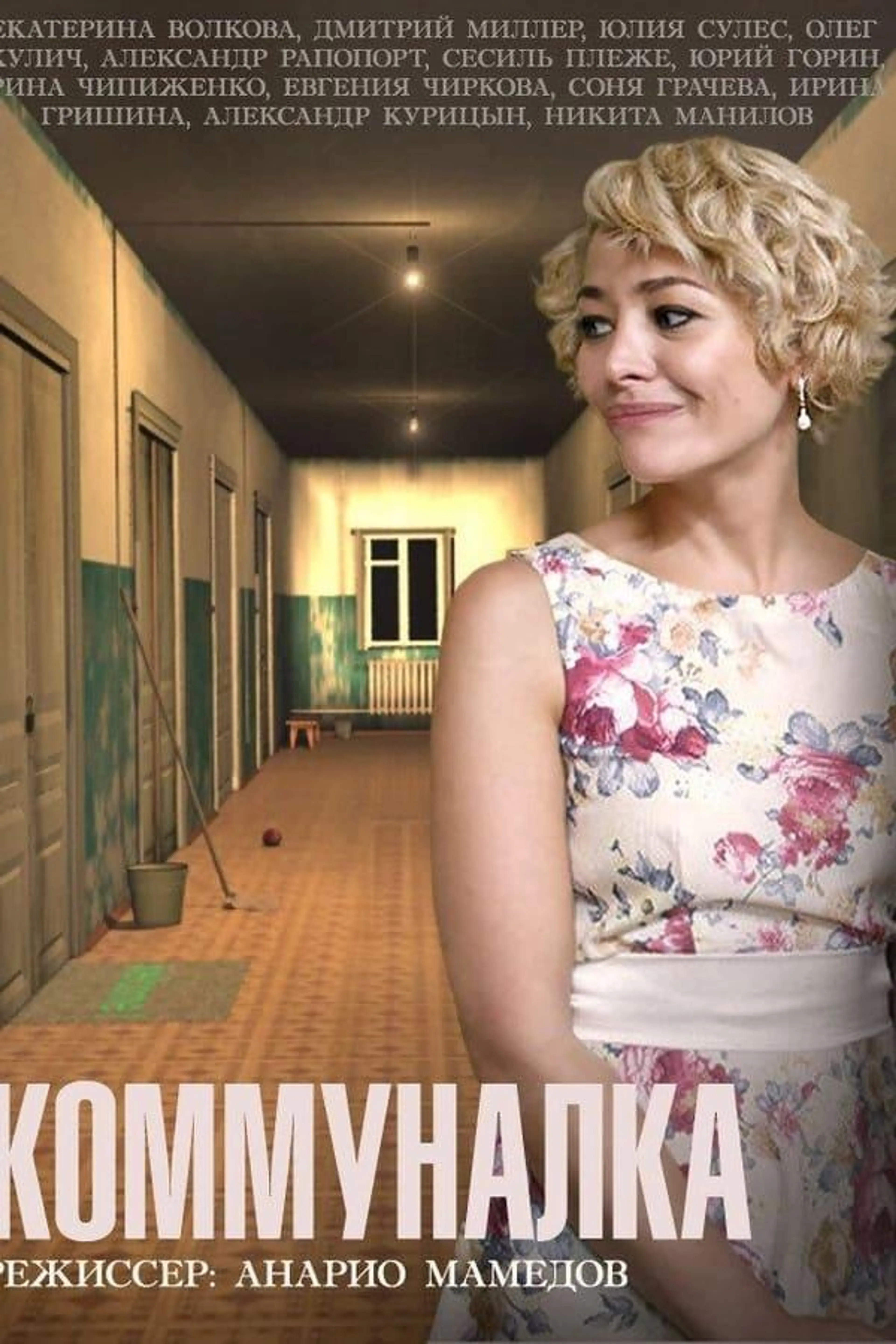 The Shared Apartment Season 1