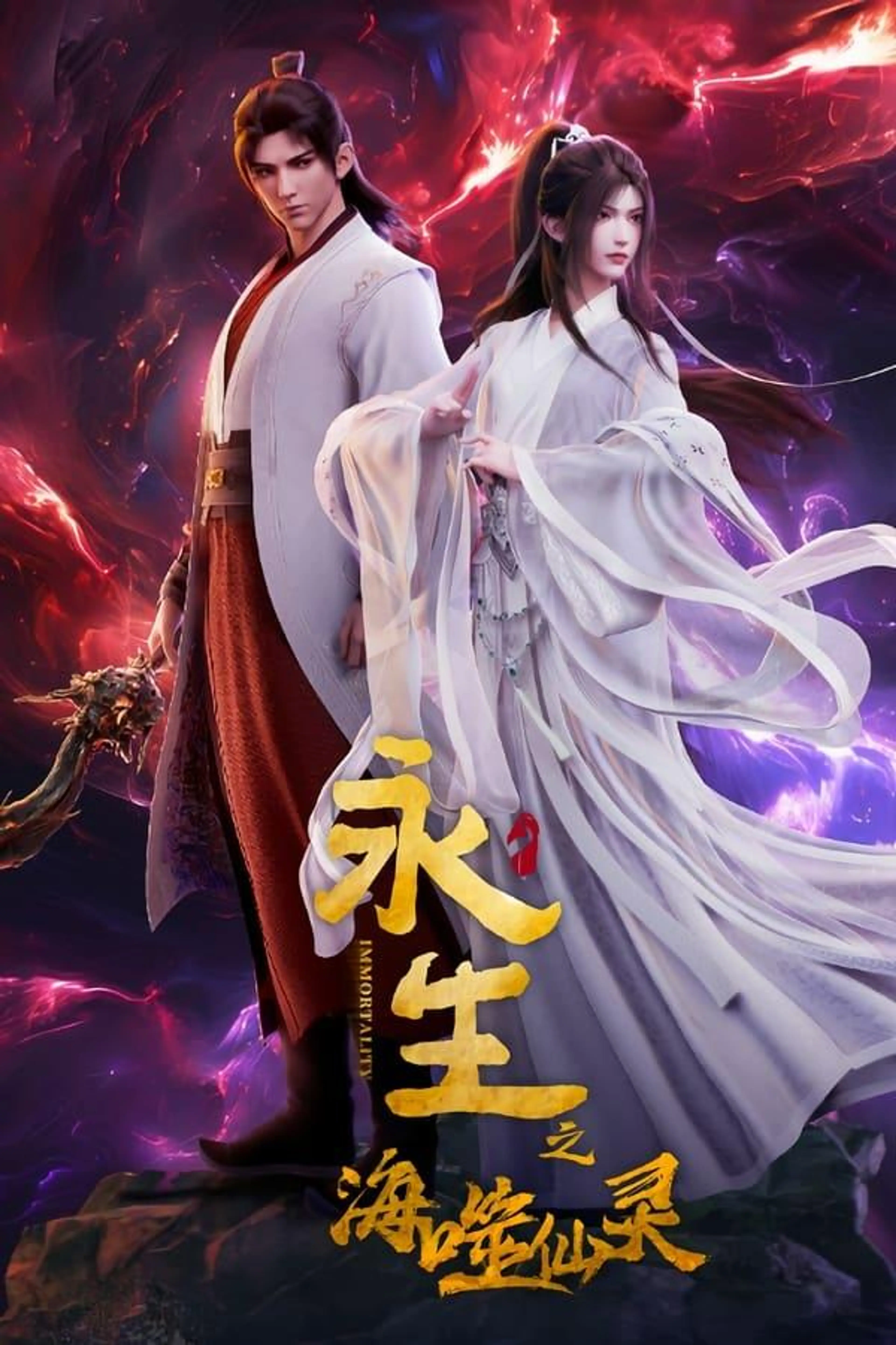Immortality Season 2