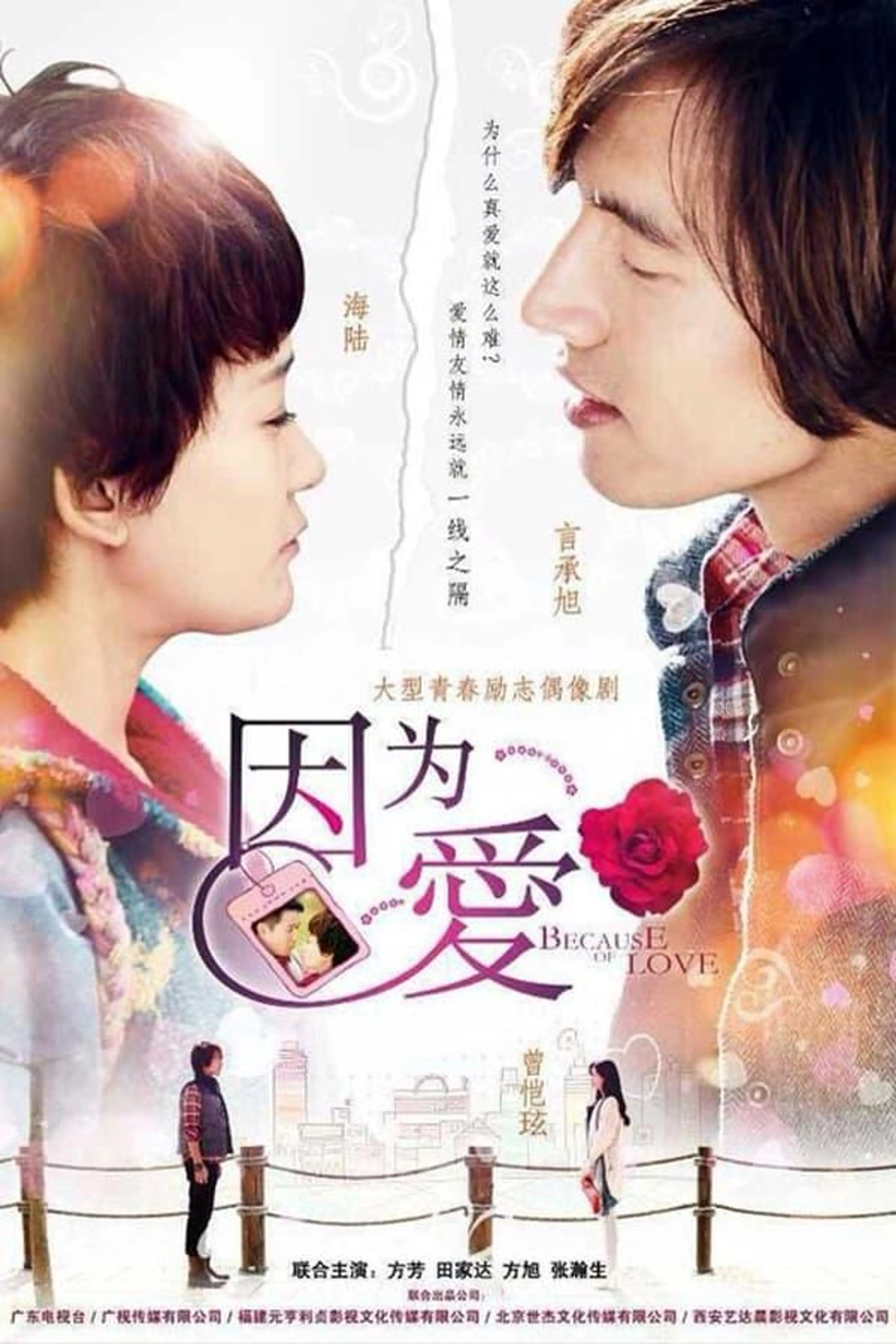 Because of Love Season 1