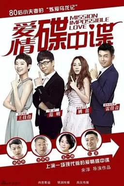 Mission Impossible Love Season 1