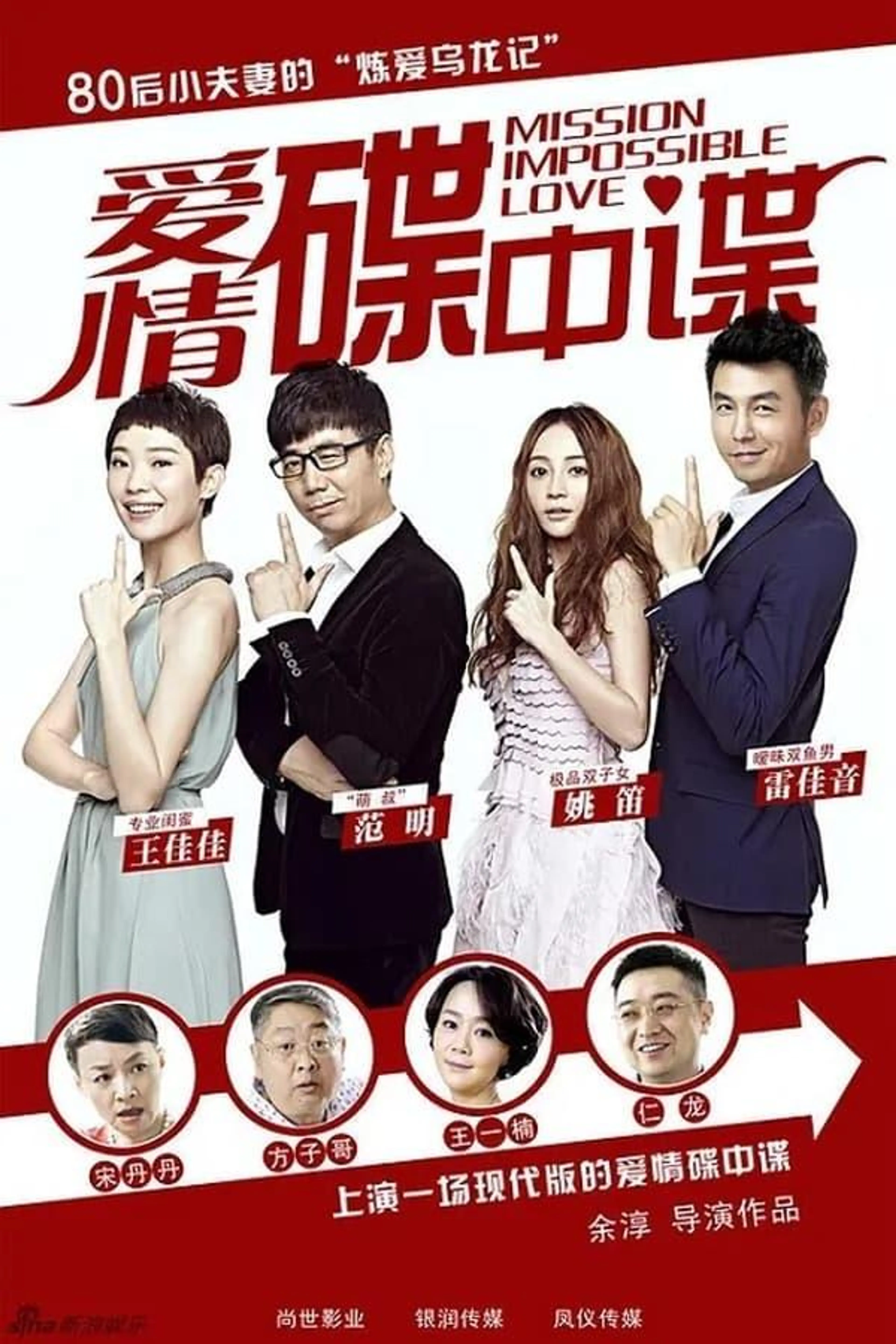 Mission Impossible Love Season 1