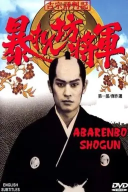 The Unfettered Shogun Season 2