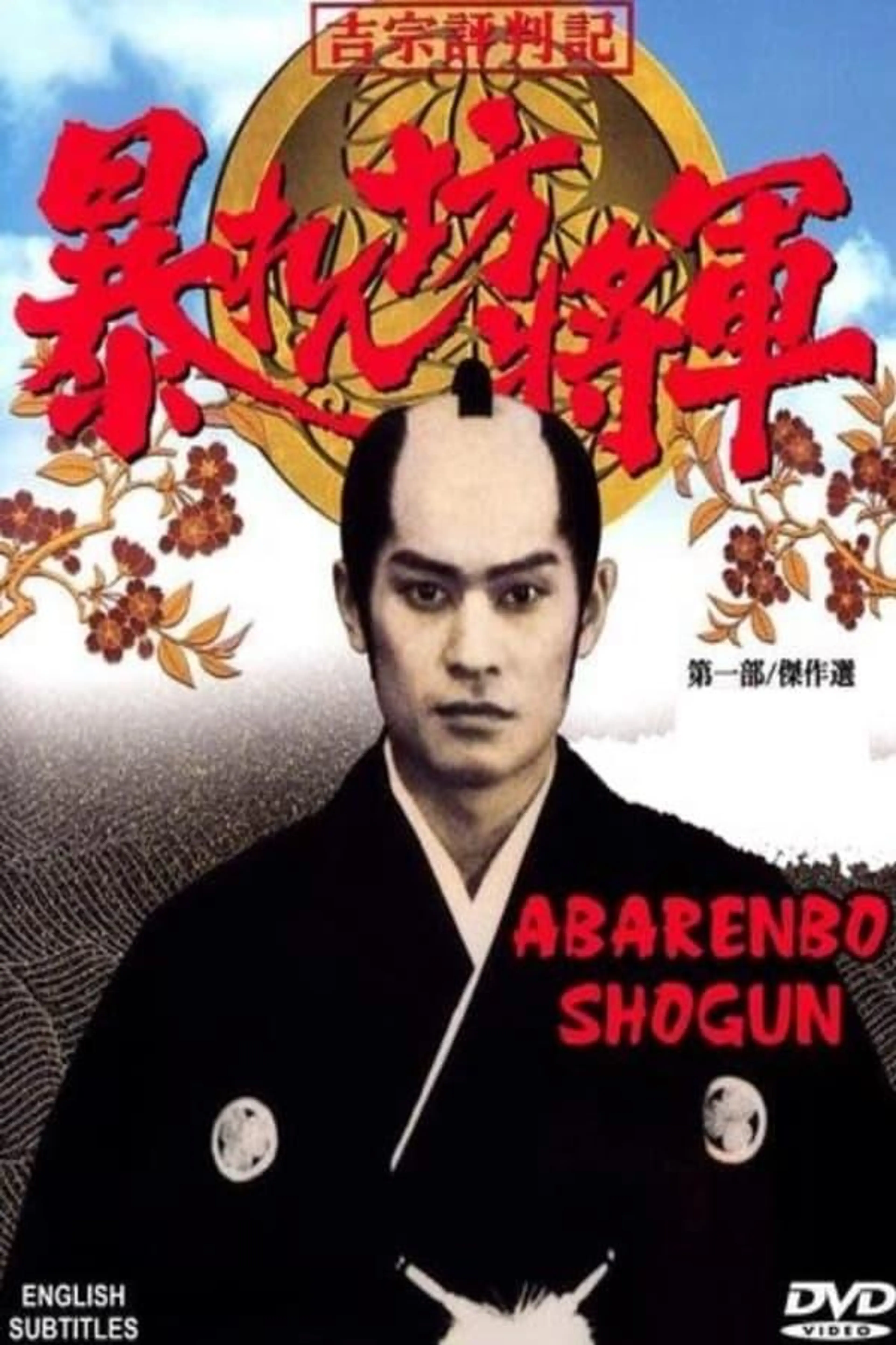 The Unfettered Shogun Season 2