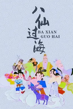 Ba Xian Guo Hai Season 1