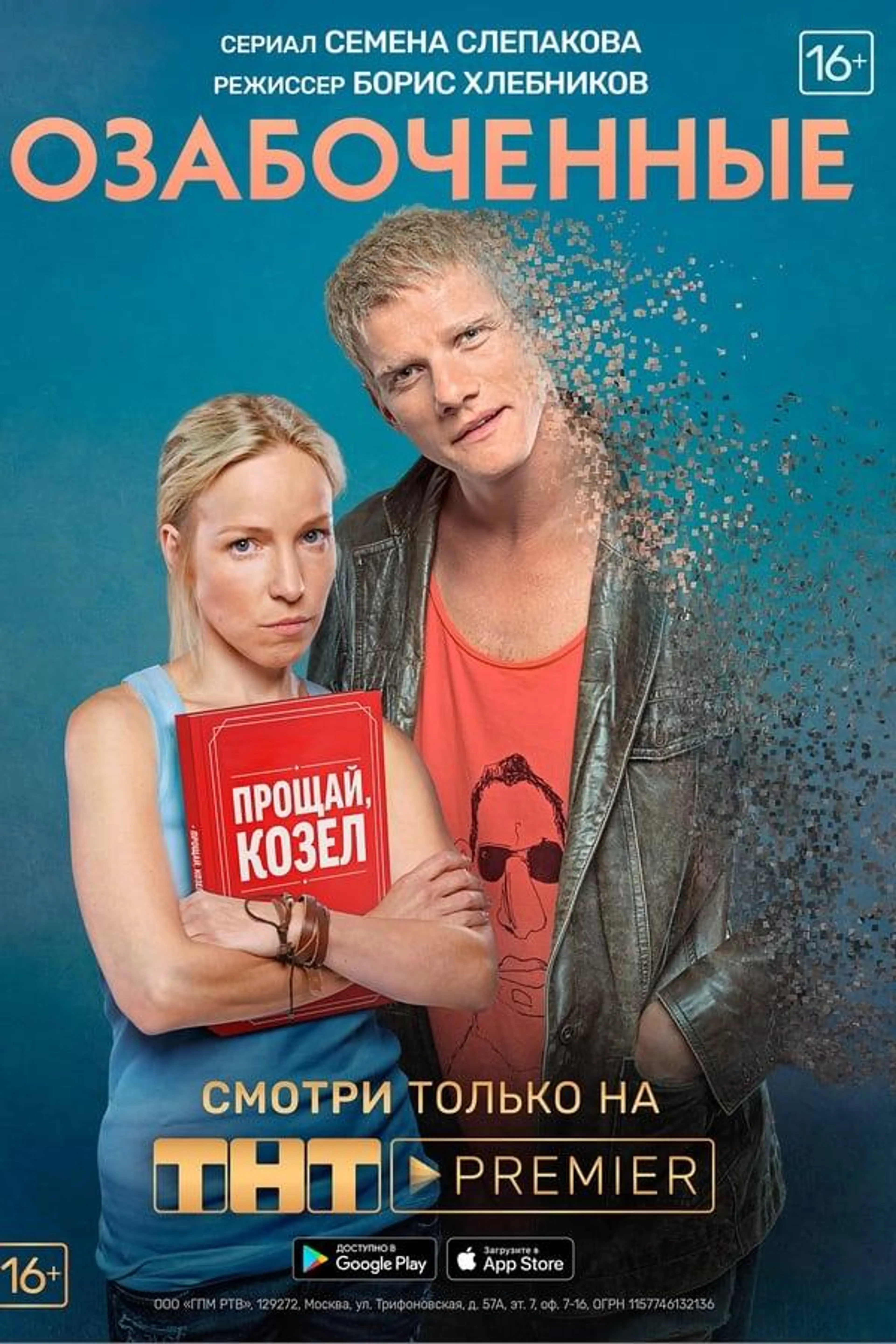 Concerned Season 1