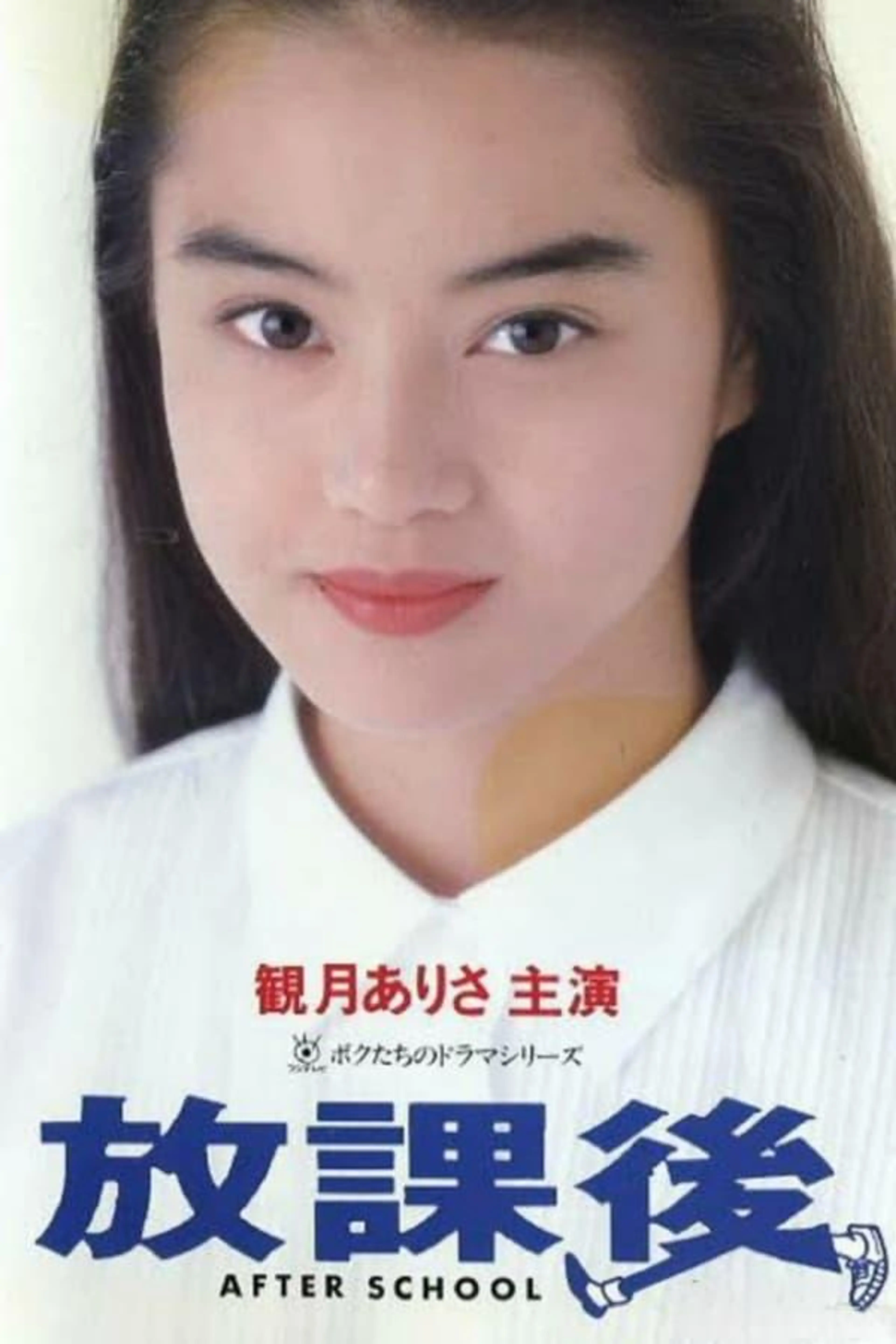 Houkago Season 1