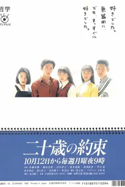 Promise at 20 years Season 1