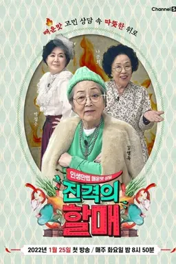 Real Granny Season 1