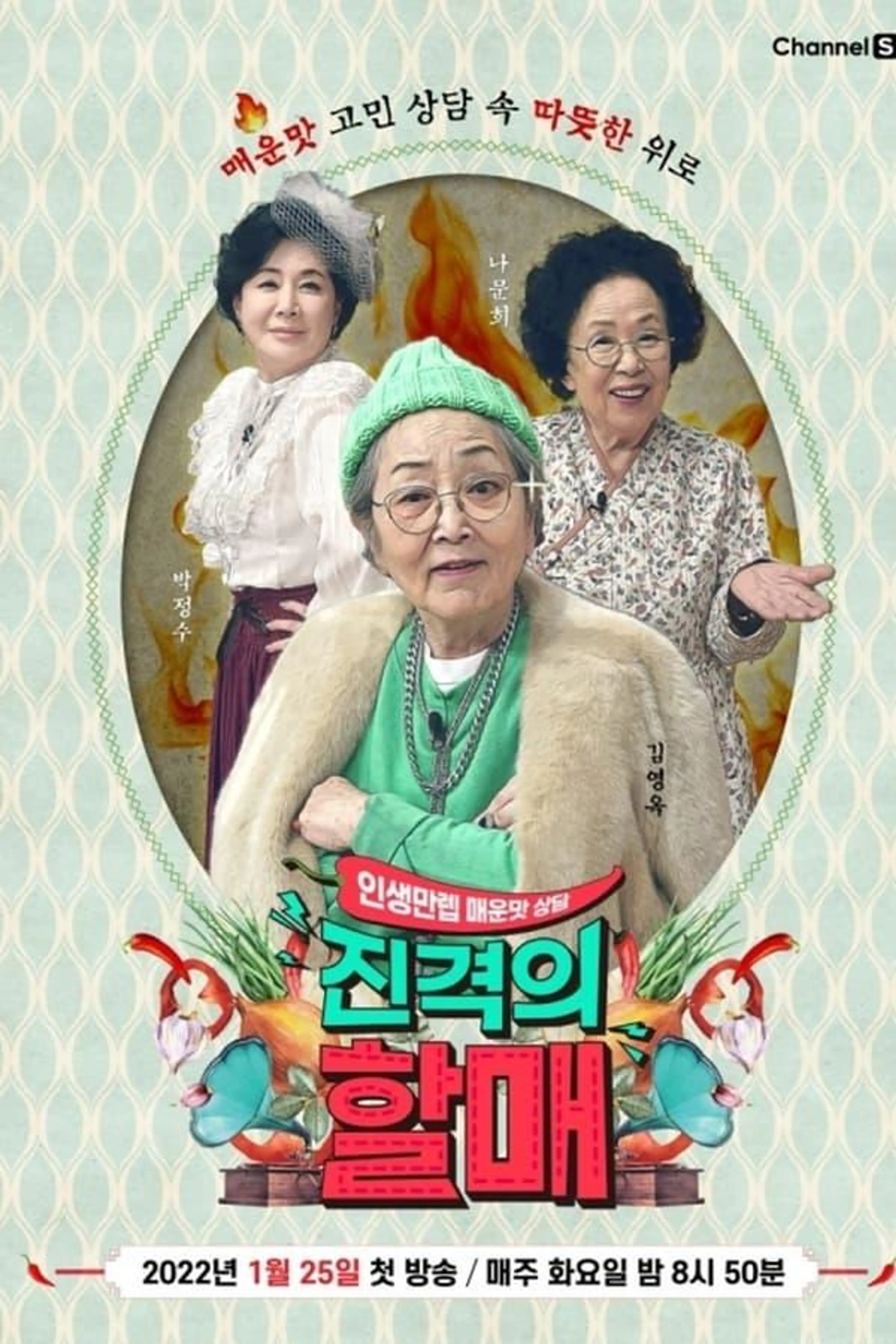 Real Granny Season 1
