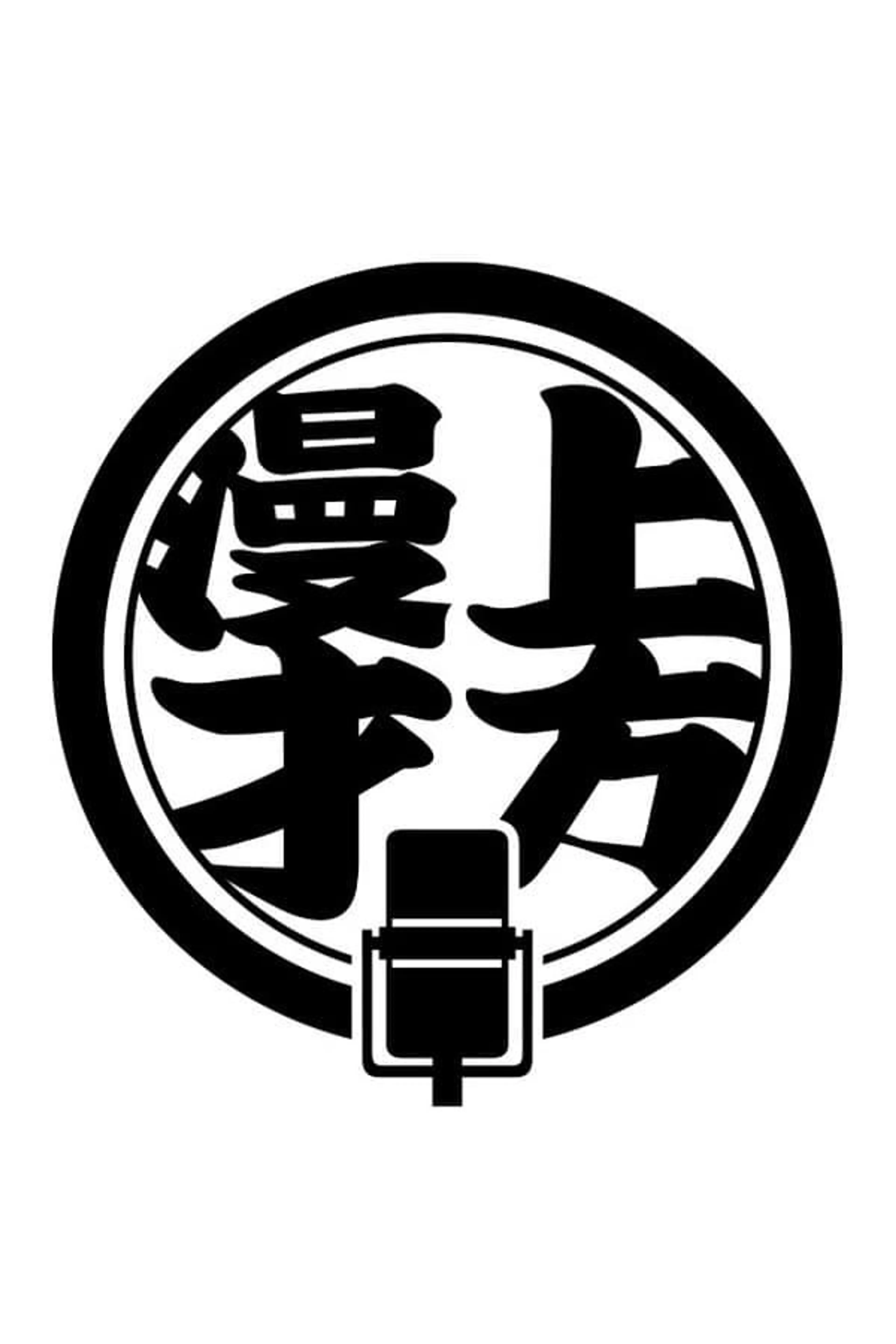 Kamigata Manzai Traditional Season 1