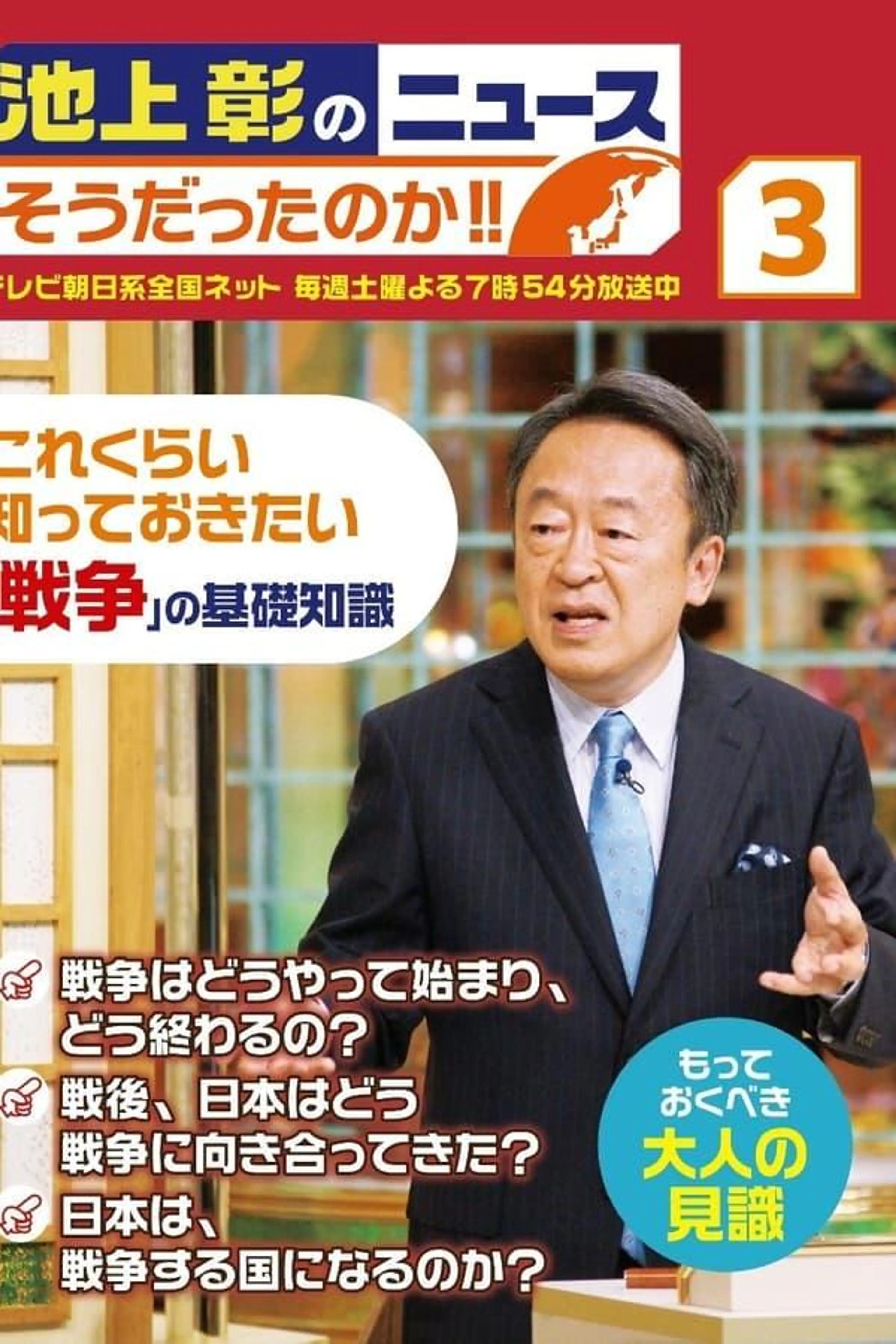 Ikegami News Season 2