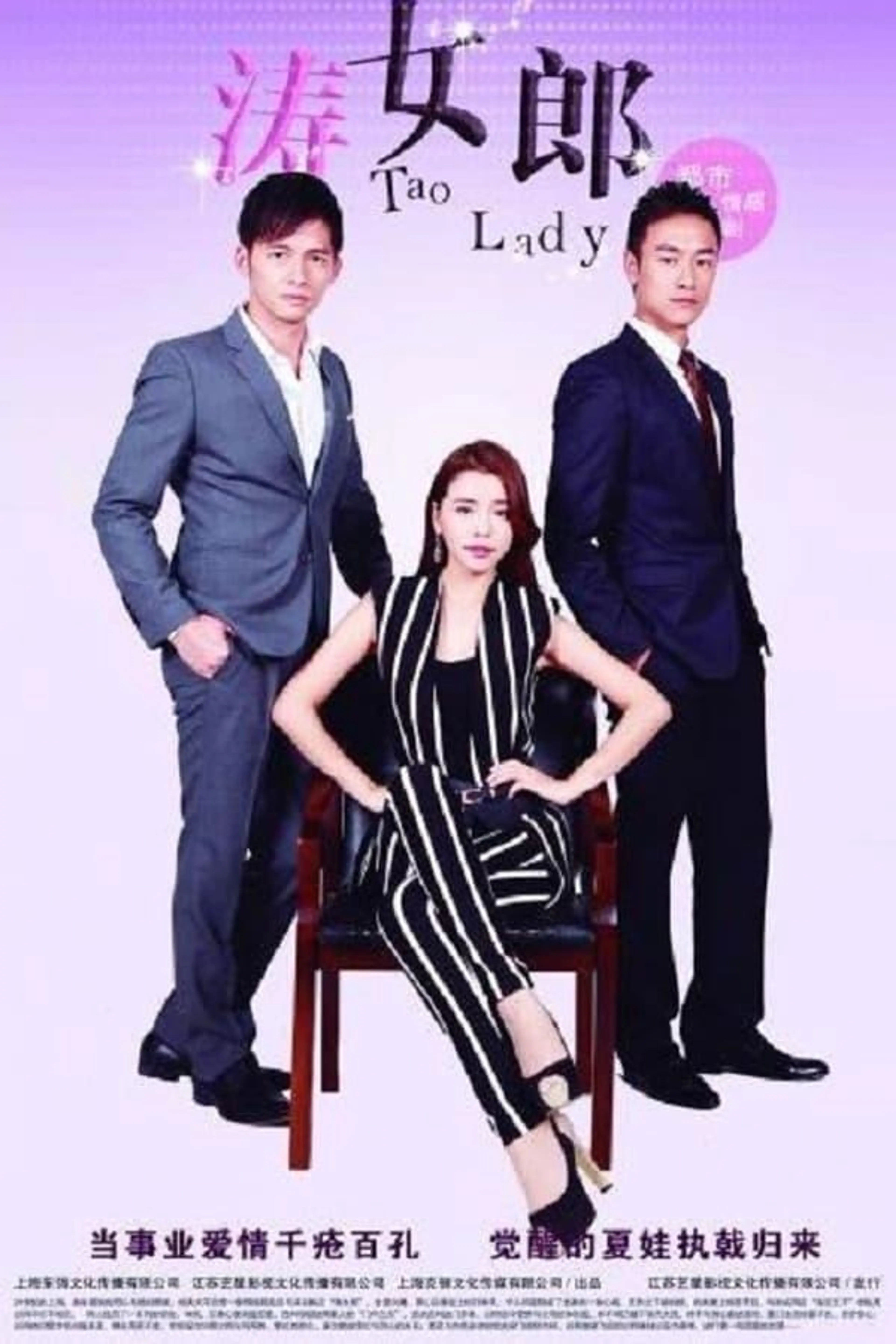 涛女郎 Season 1