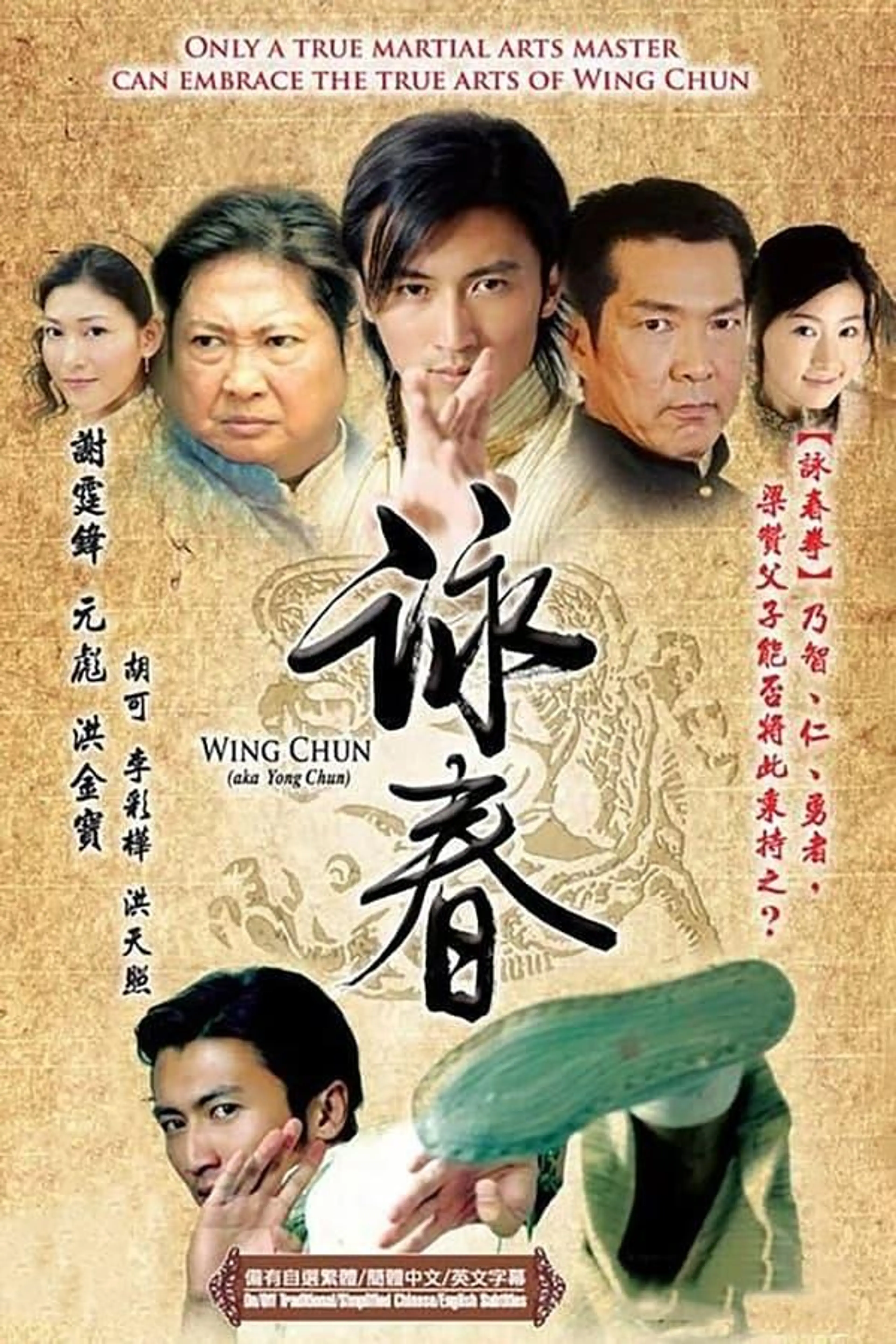 咏春 Season 1