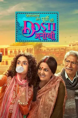 Jagannath Aur Purvi Ki Dosti Anokhi Season 1