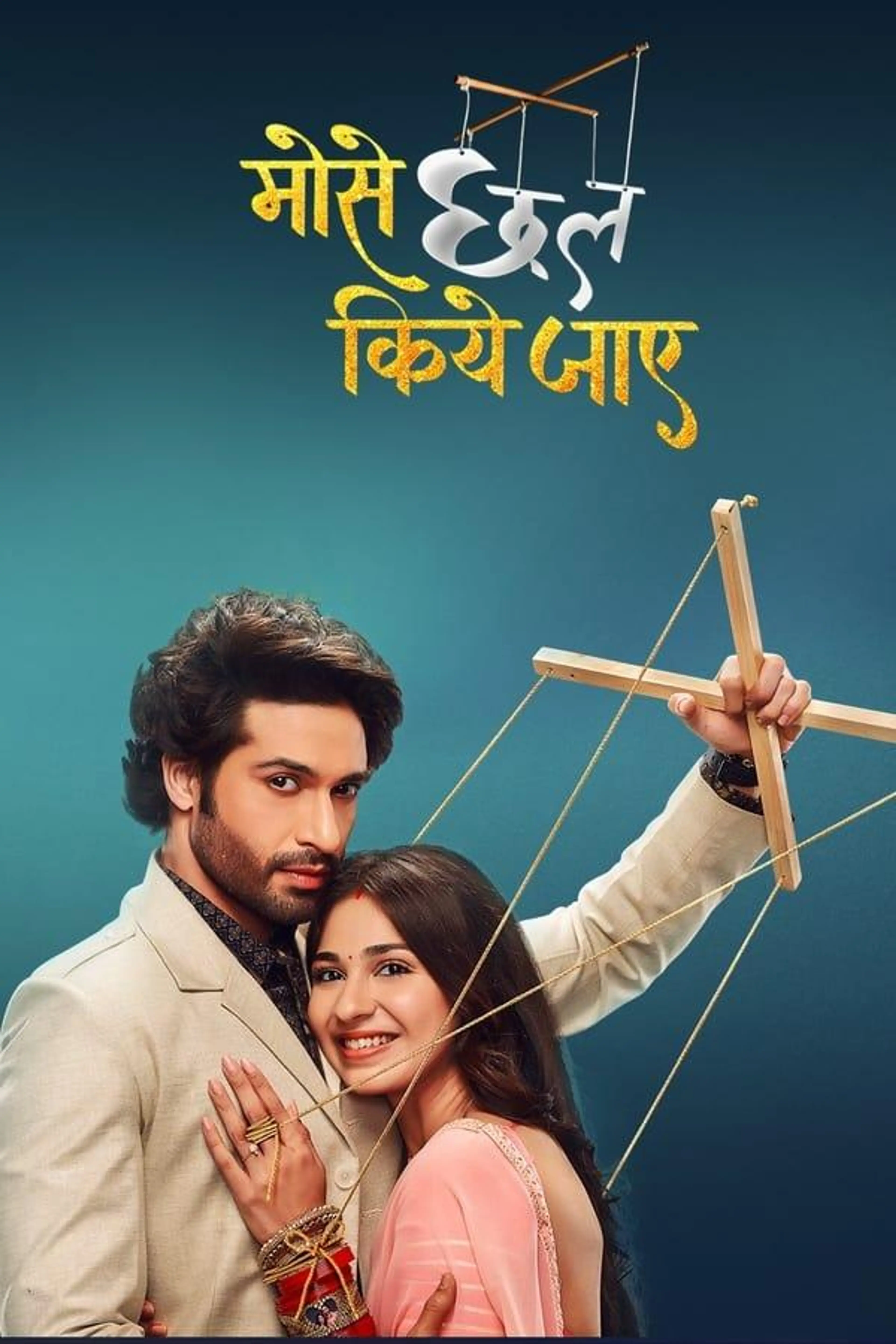 Mose Chhal Kiye Jaaye Season 1