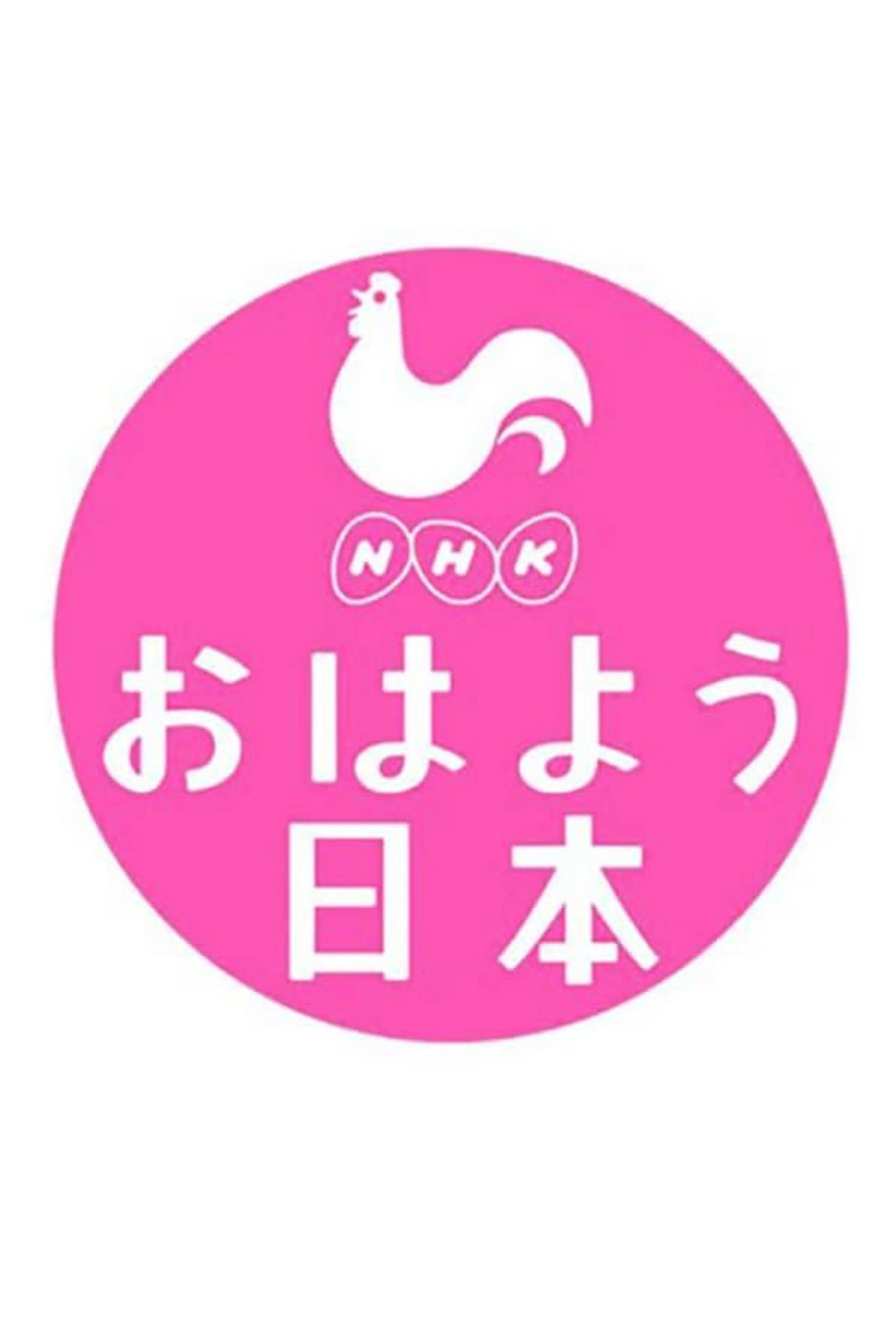 NHK News Good Morning Japan Season 1