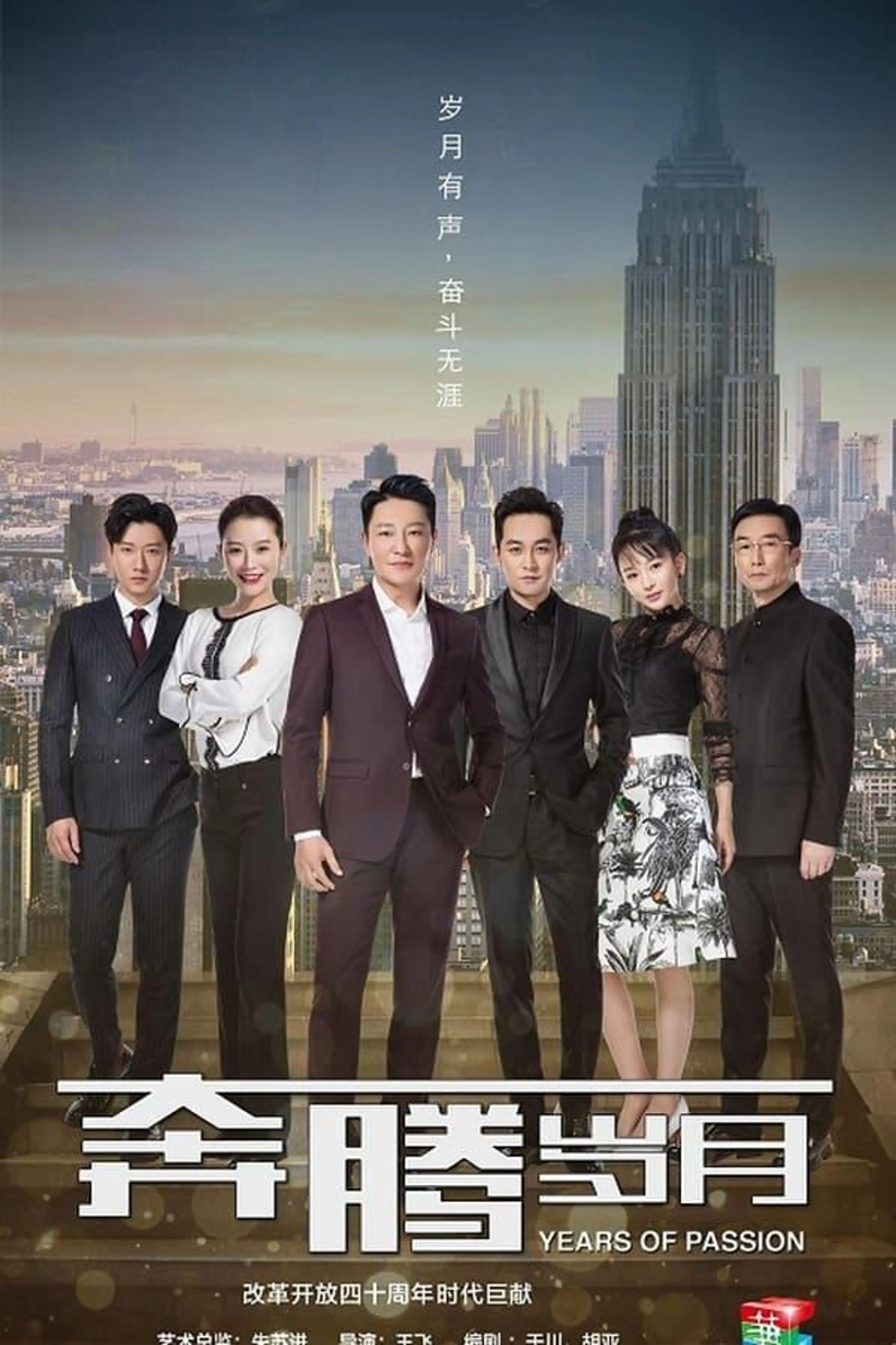 Years of Passion Season 1