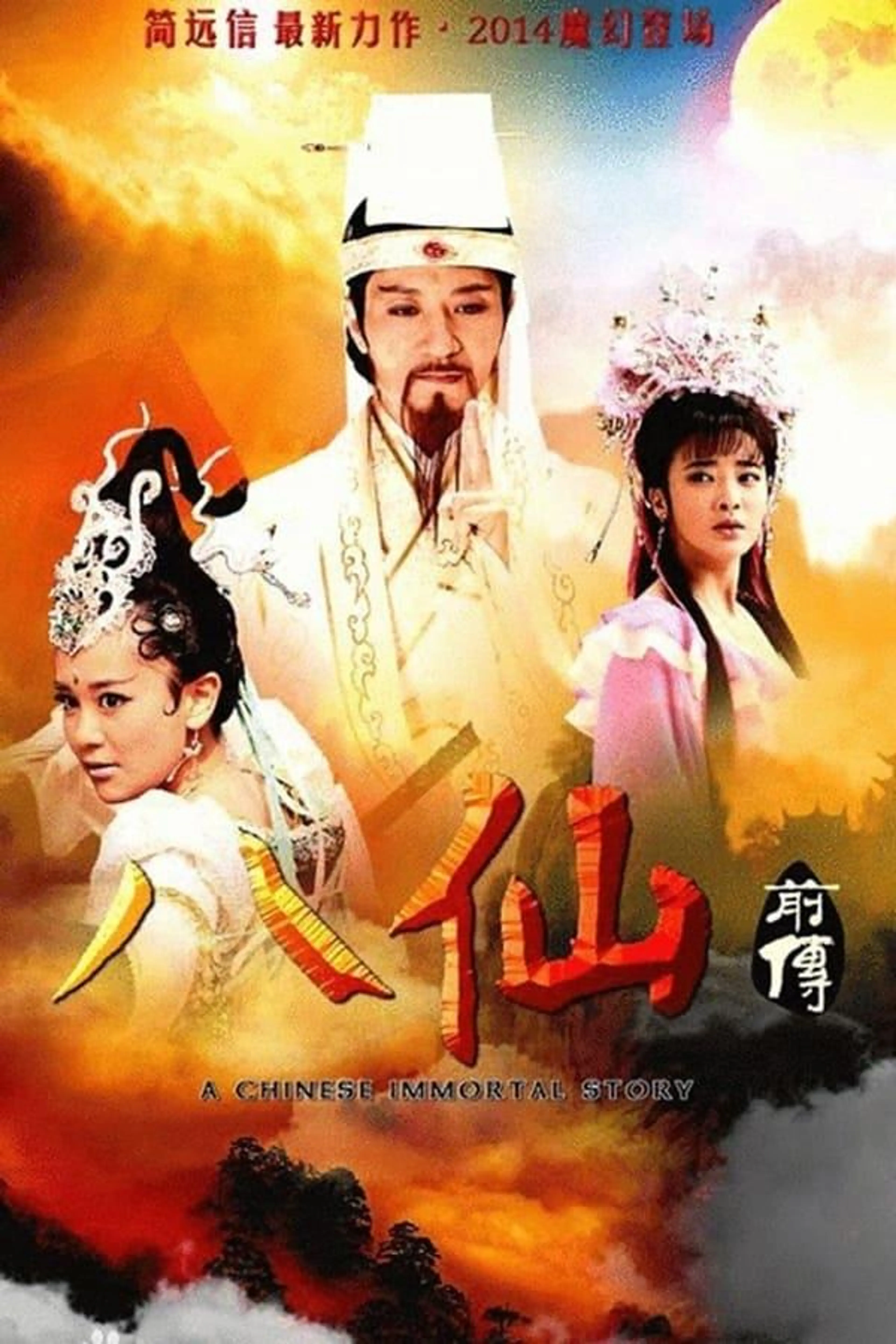 A Legend of Chinese Immortal Season 1