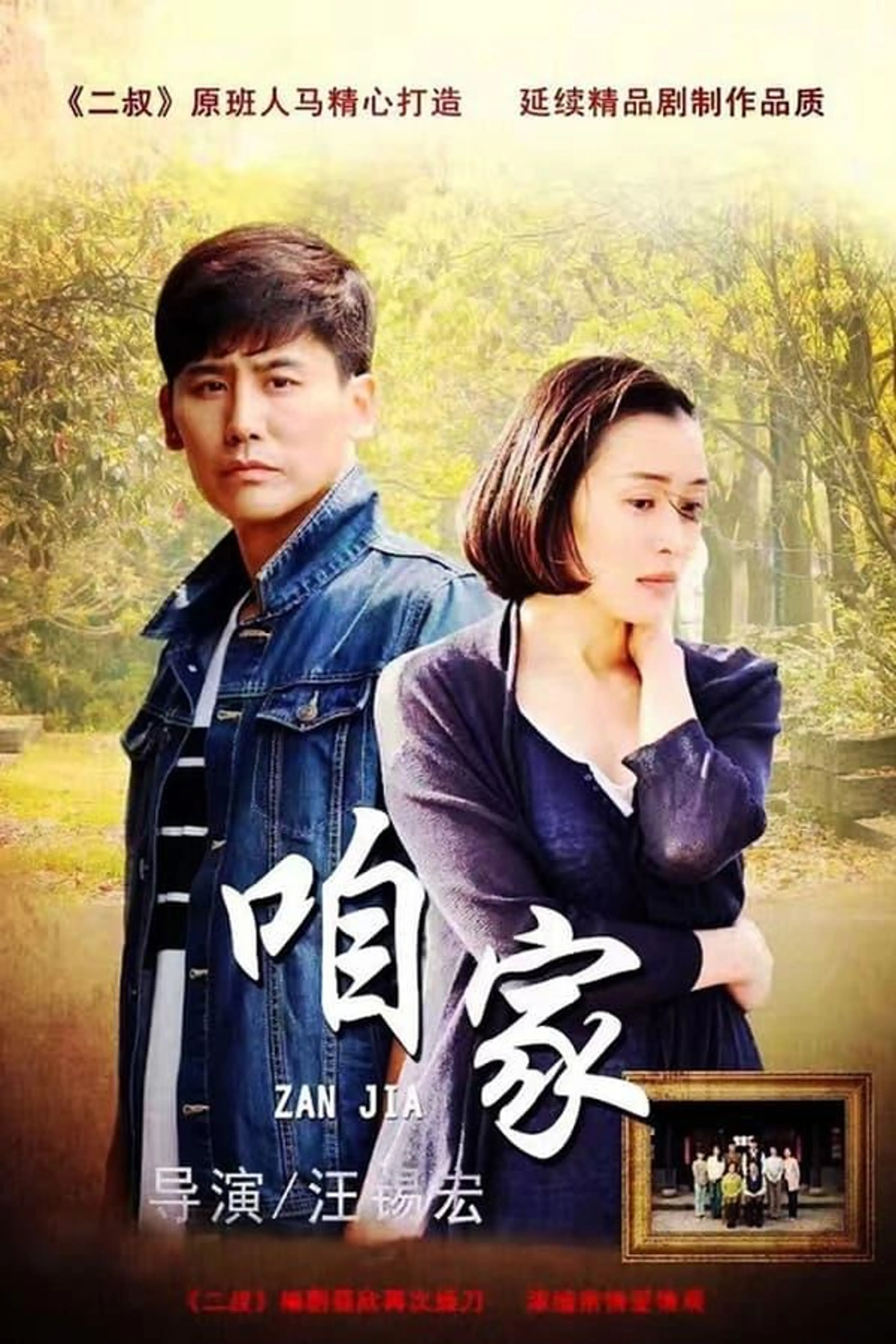 Our Home Season 1