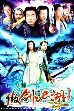 Ao Jian Jiang Hu Season 1