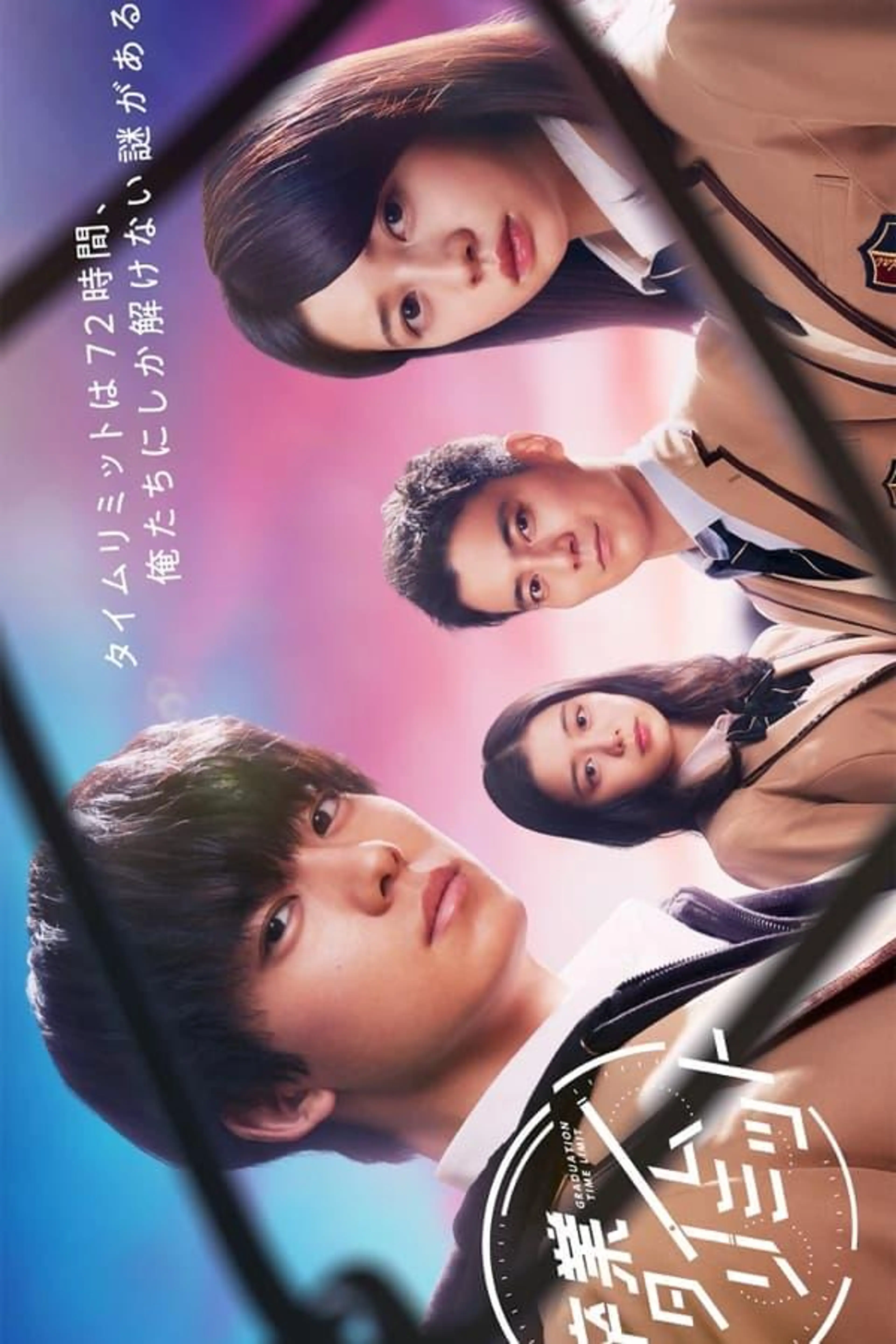 Graduation Time Limit Season 1
