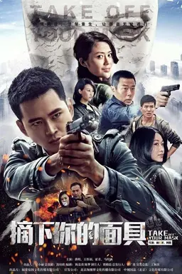 Take off your mask Season 1