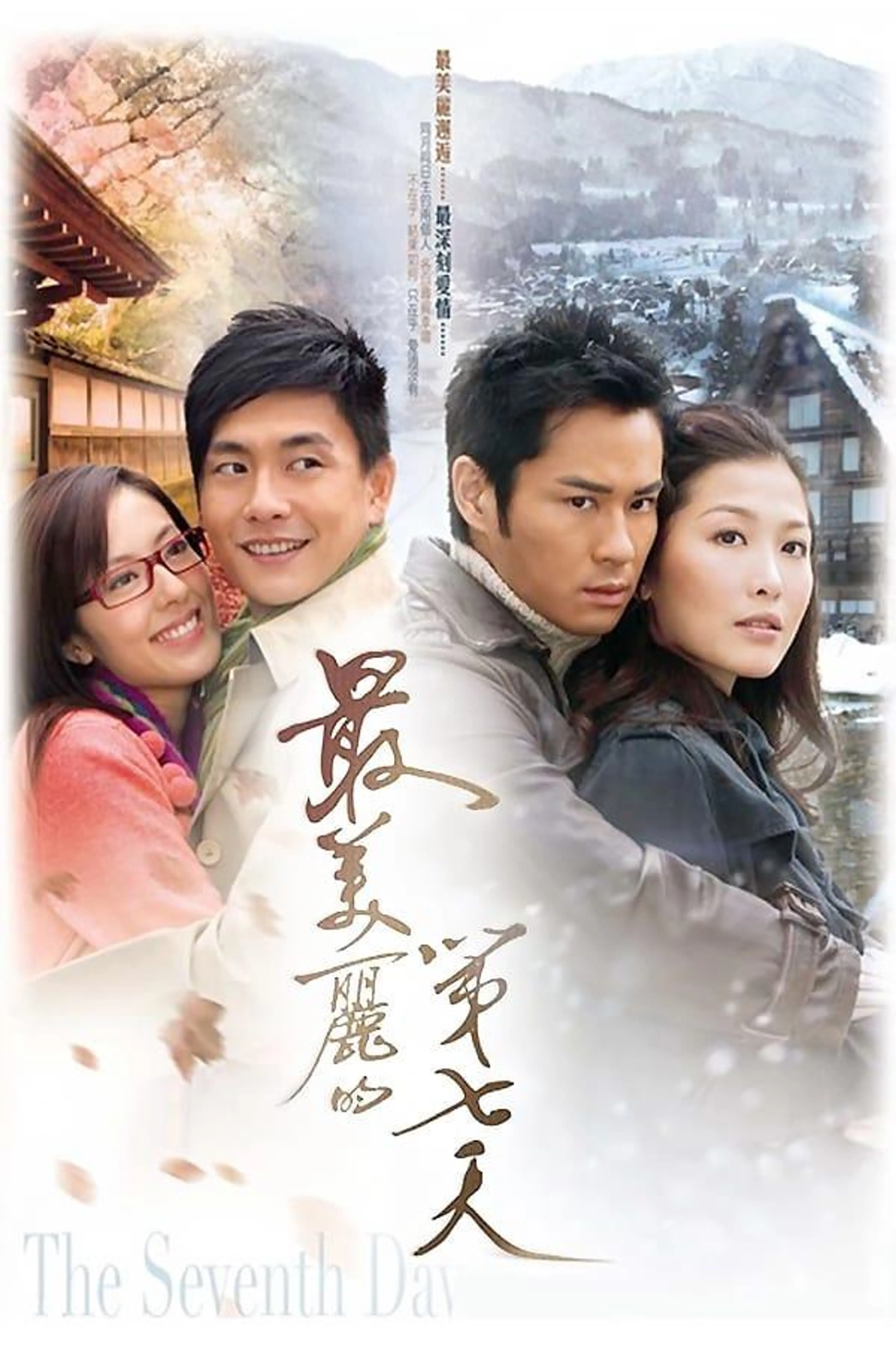 The Seventh Day Season 1