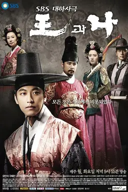 The King and I Season 1