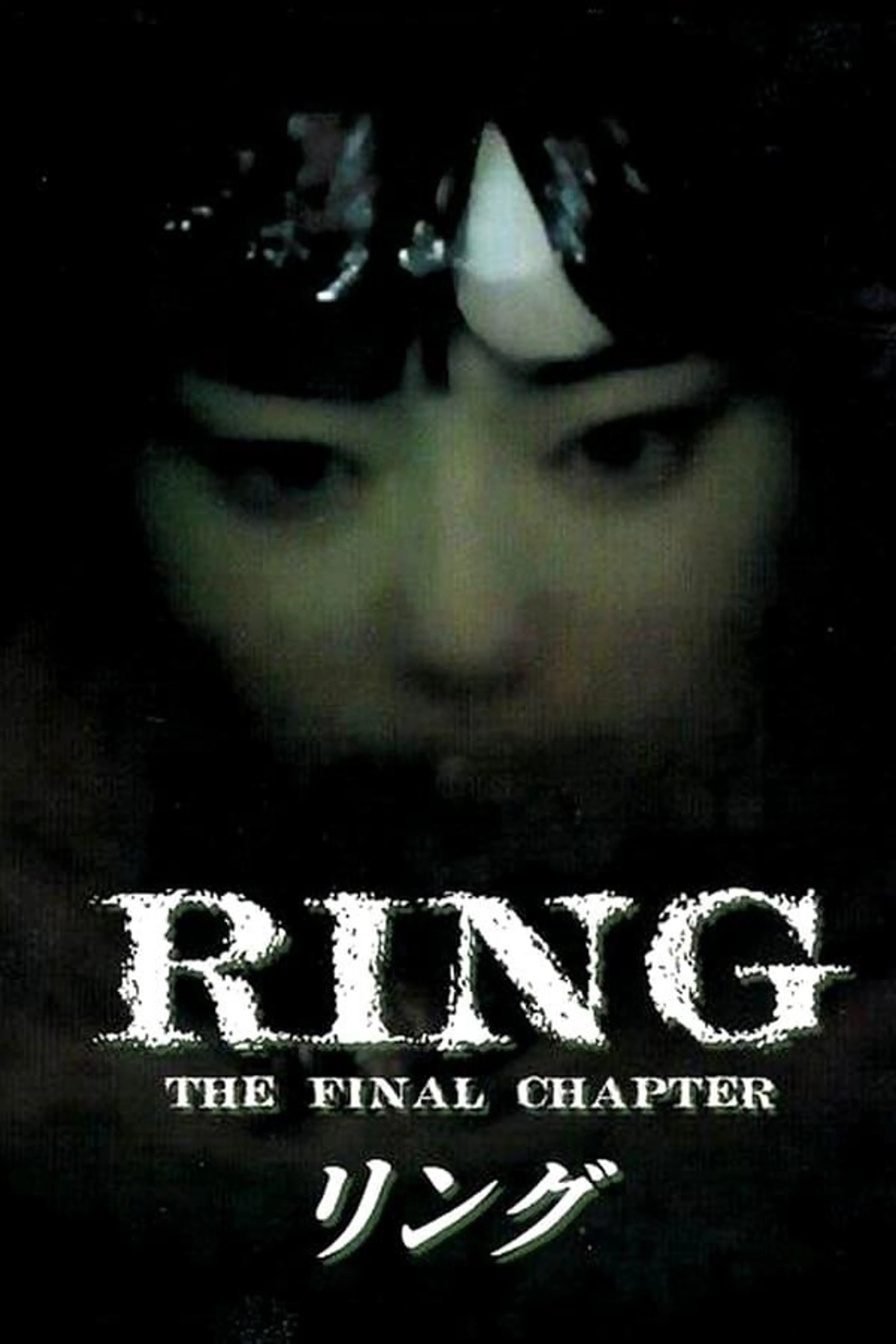 Ring: The Final Chapter Ringu saishusho season 1
