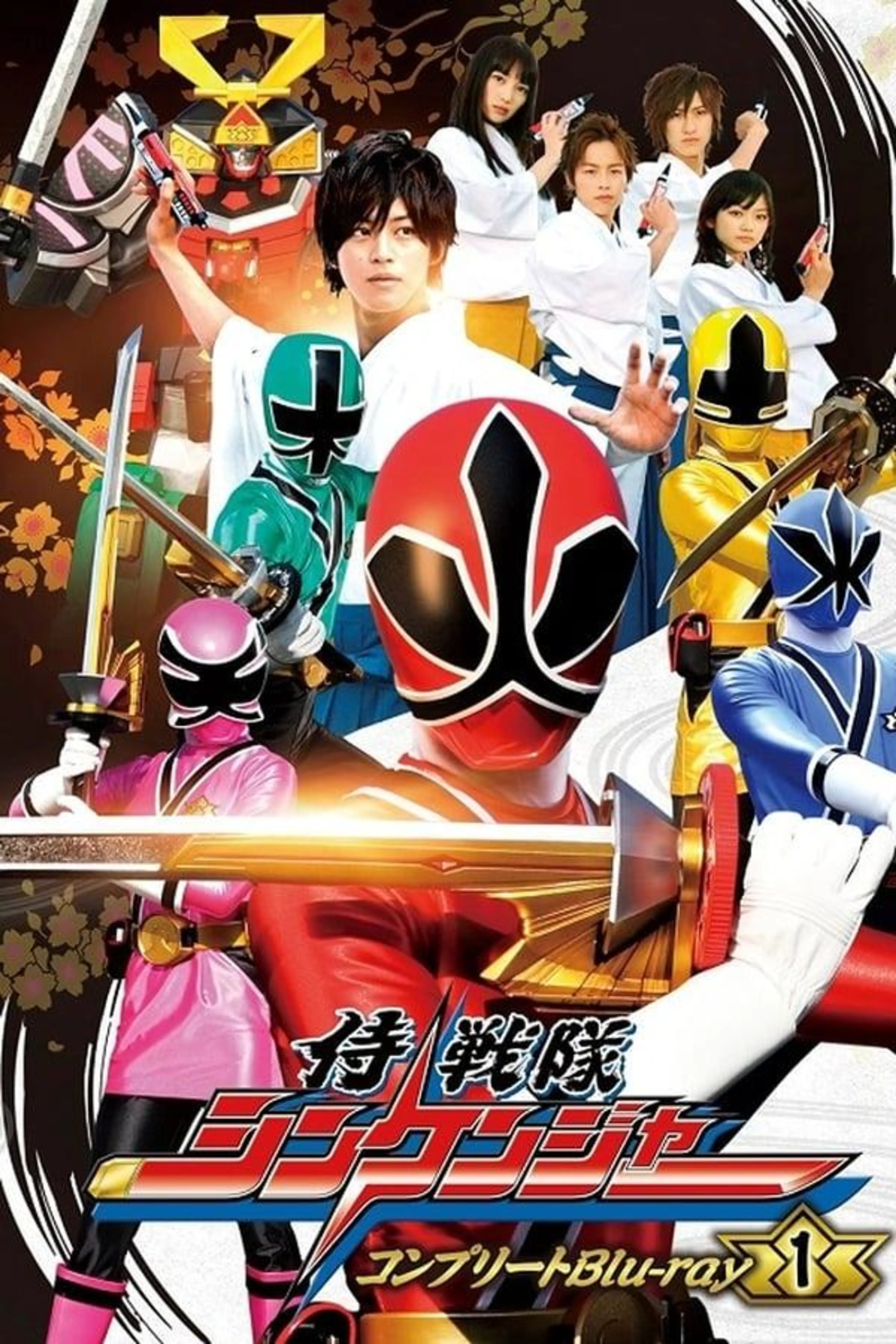 Samurai Sentai Shinkenger Season 1