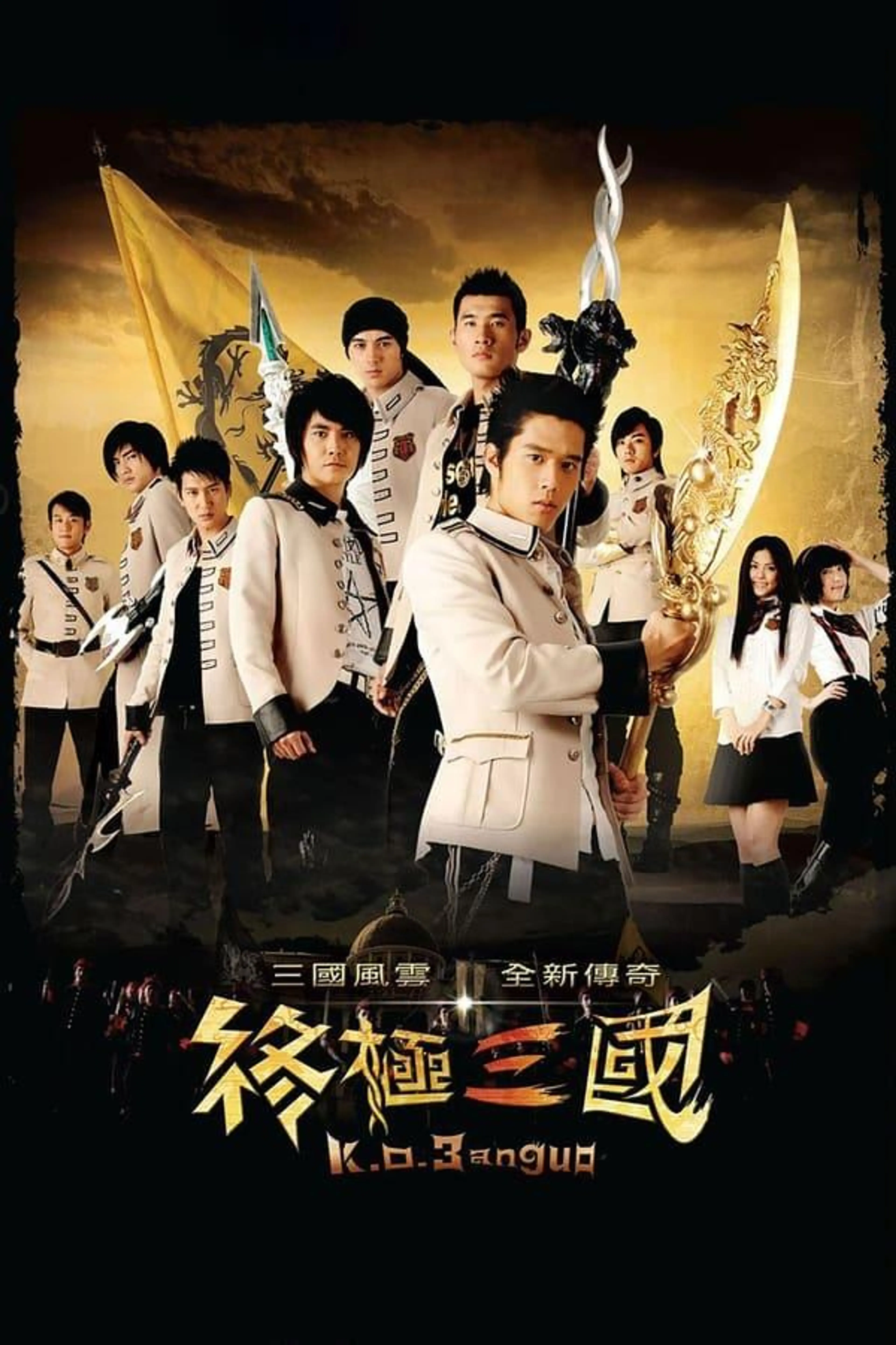 K.O.3an Guo Season 2