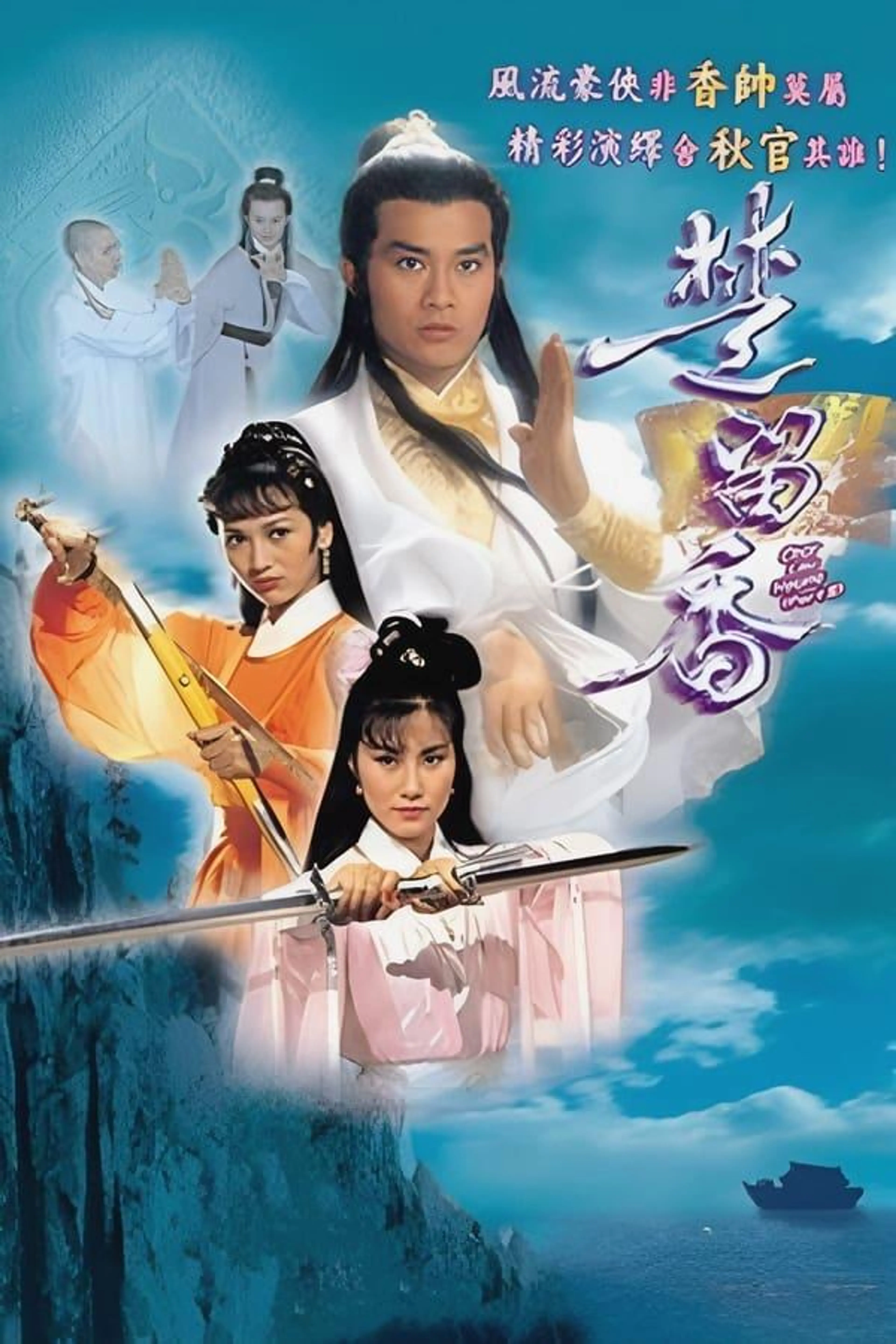 Chor Lau-heung Season 1