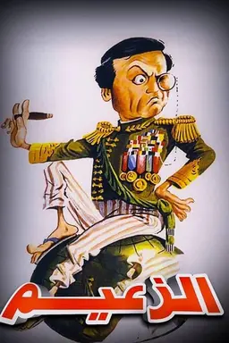 Al Zaeem