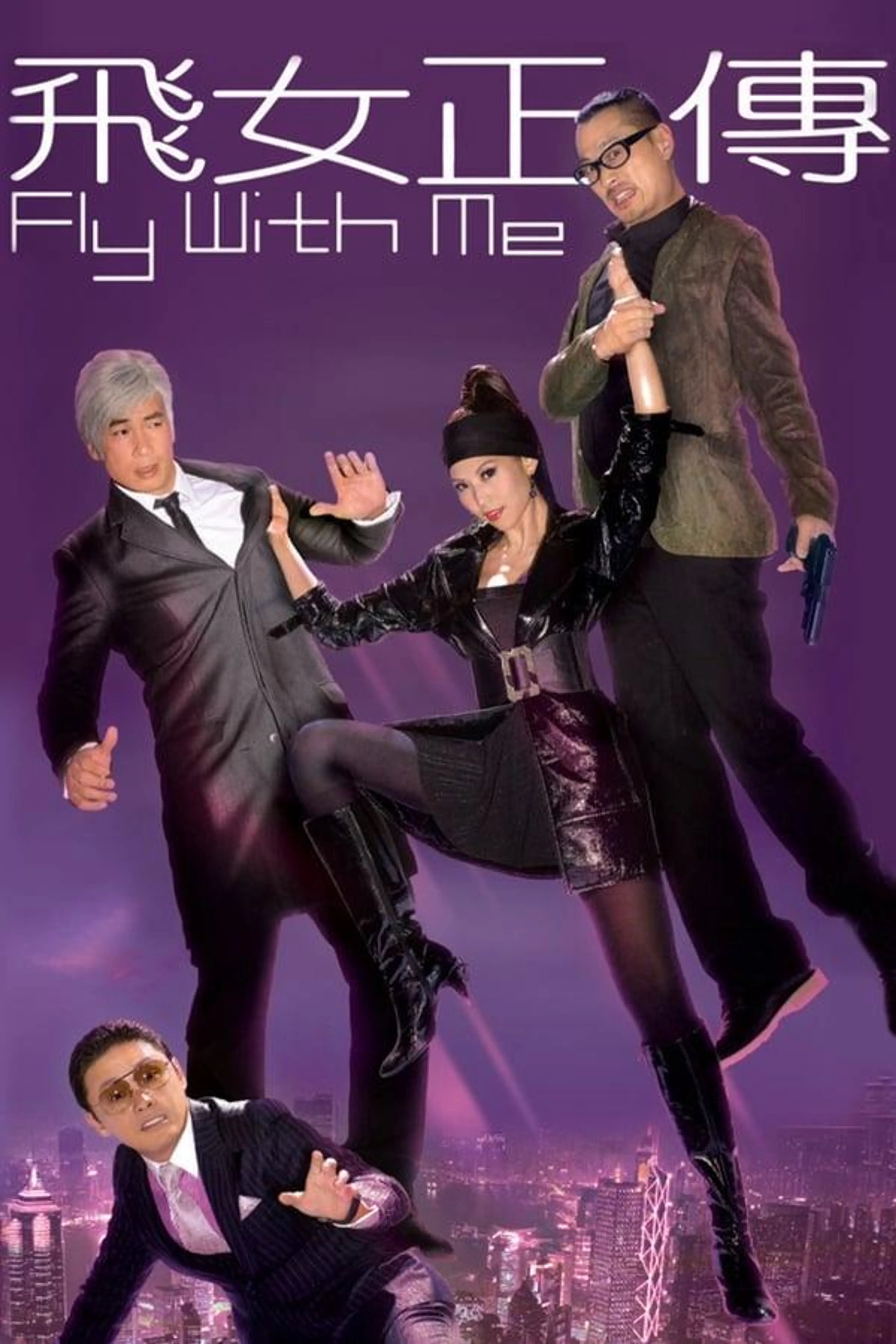 Fly with Me Season 1