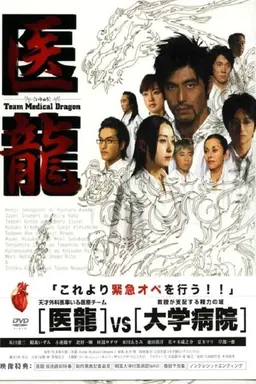 Iryu: Team Medical Dragon Season 03