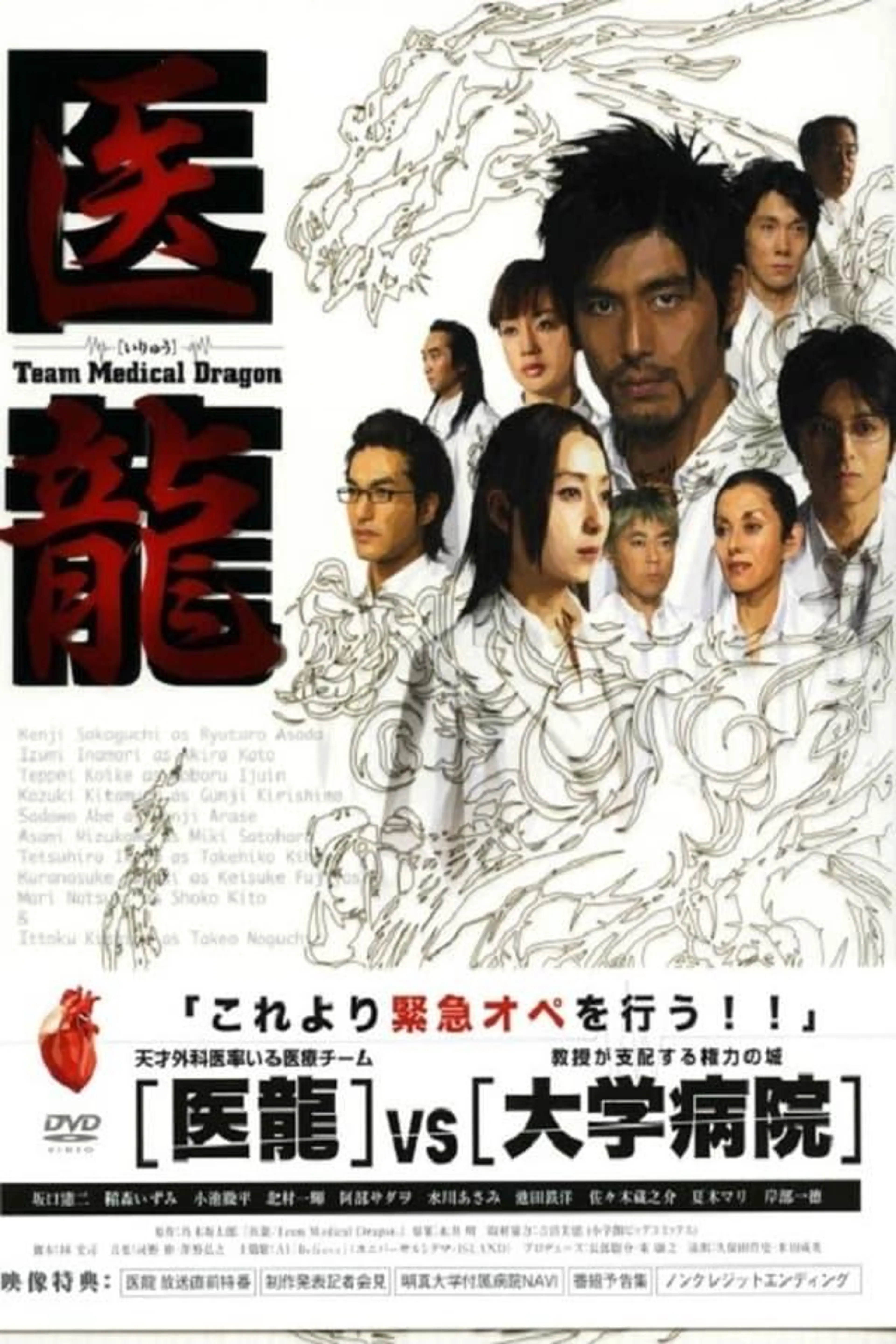 Iryu: Team Medical Dragon Season 03