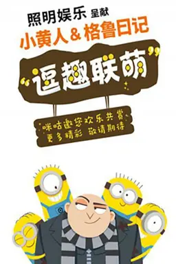 Minions & Gru's Diary Season 1