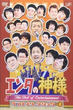 The God of Entertainment Season 1