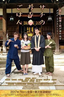 Sachi no Otera Gohan Season 1