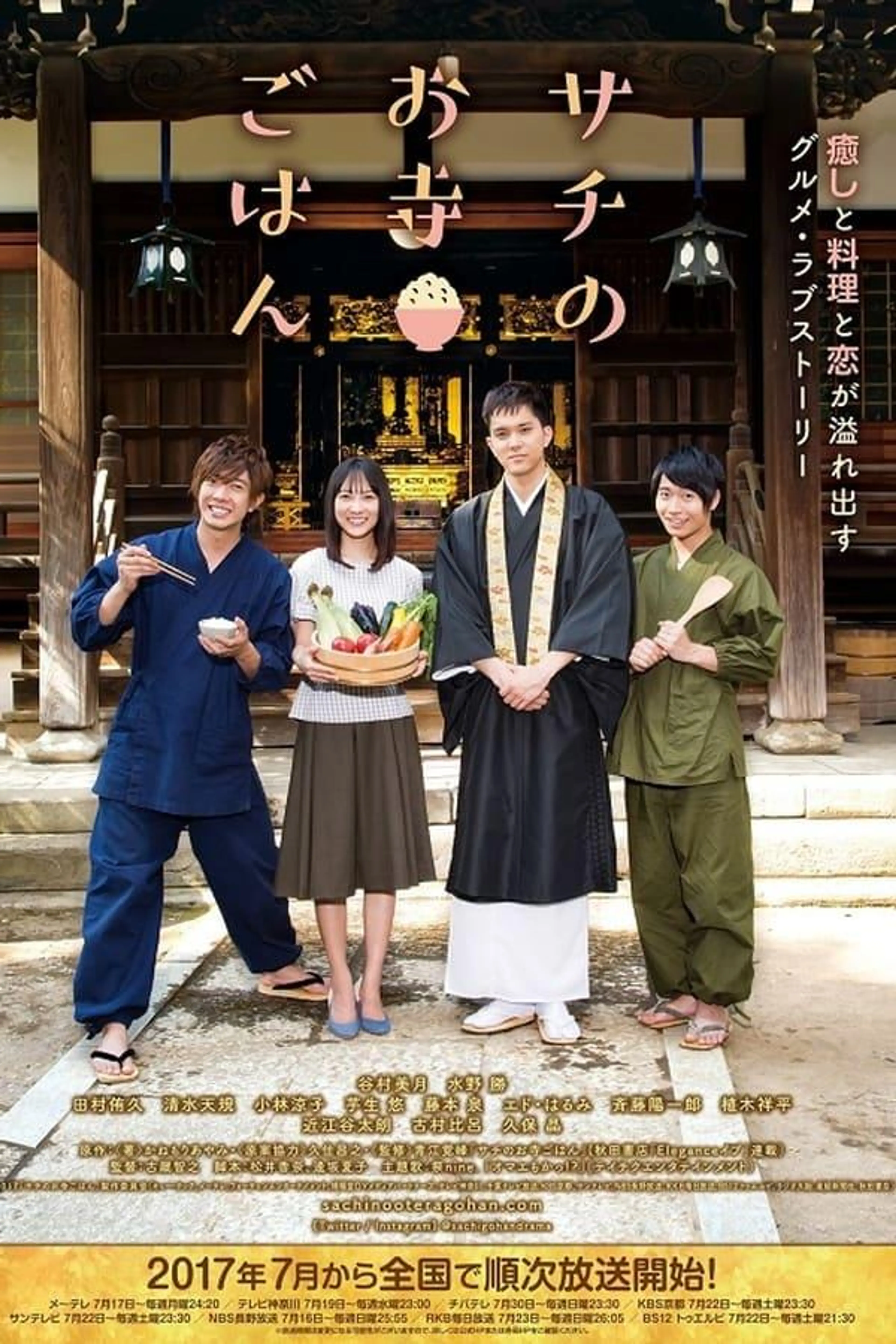 Sachi no Otera Gohan Season 1