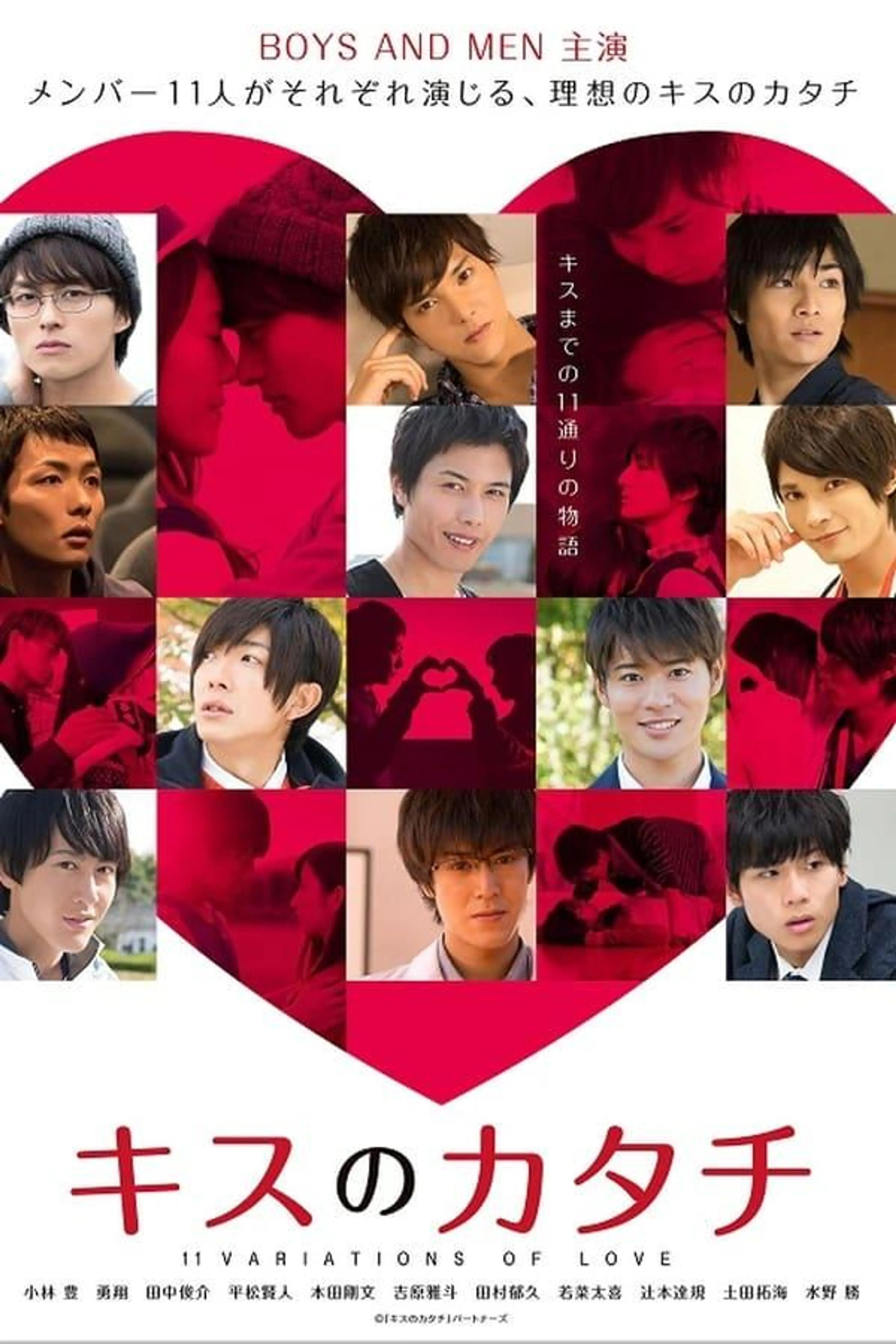 11 Variations of Love Season 1
