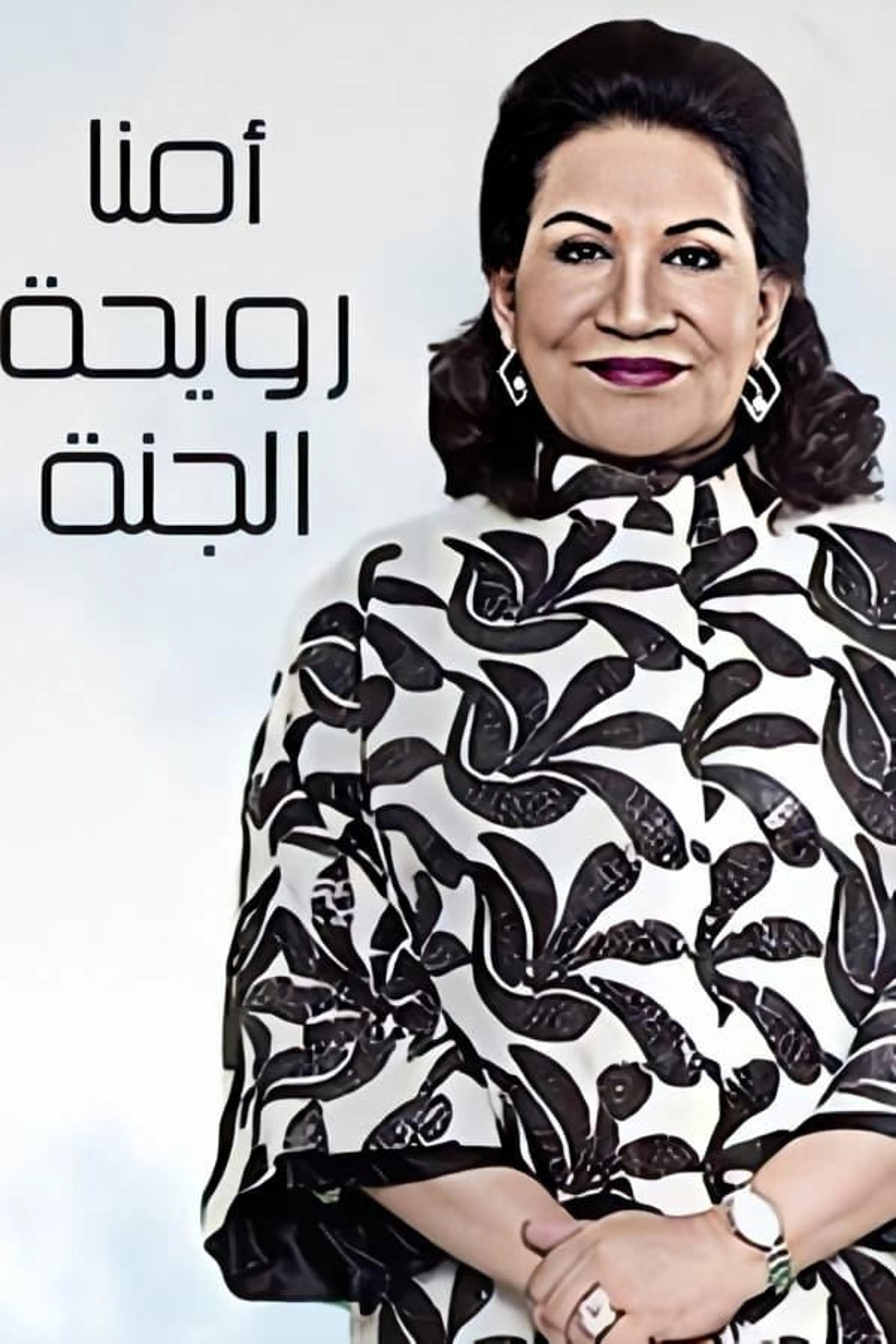 Our Mother the Fragrance of Paradise Season 1